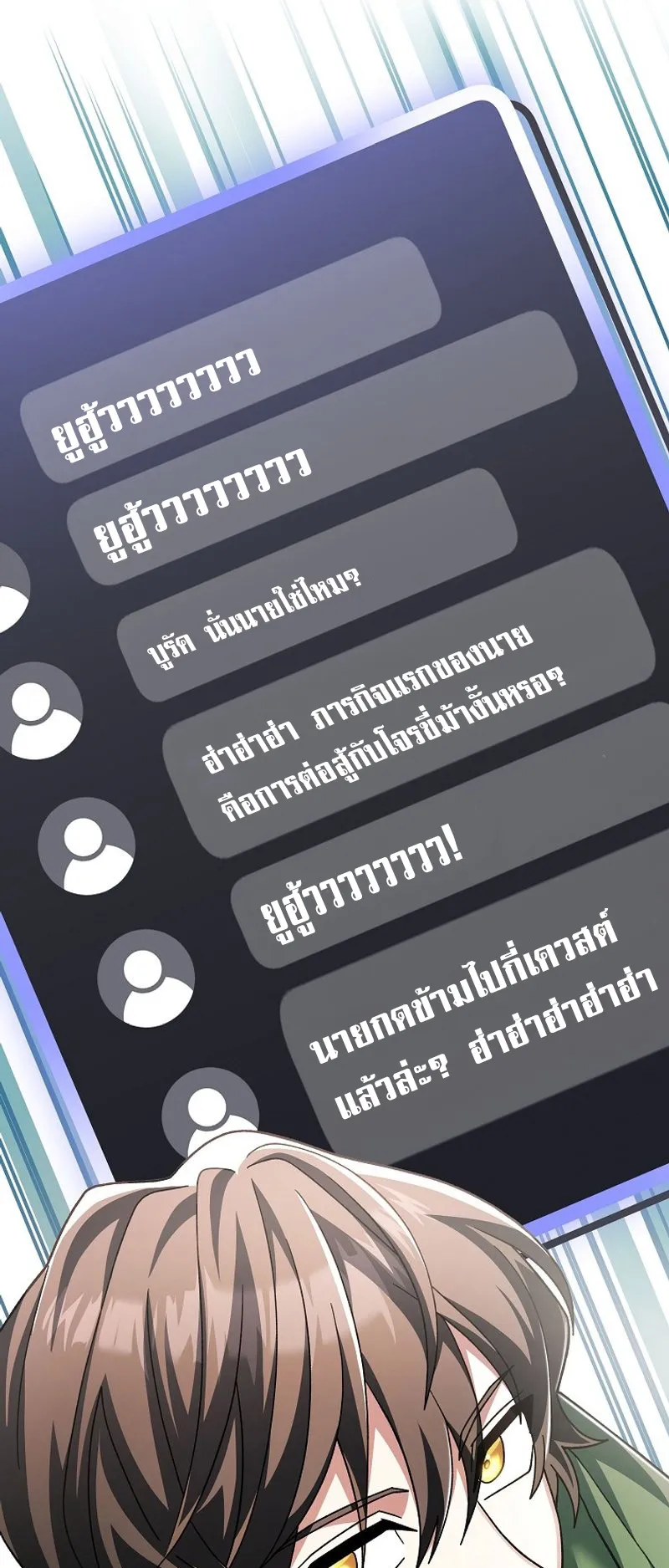 Genius Archer’s Streaming ตอนที่ 5 หน้า 54