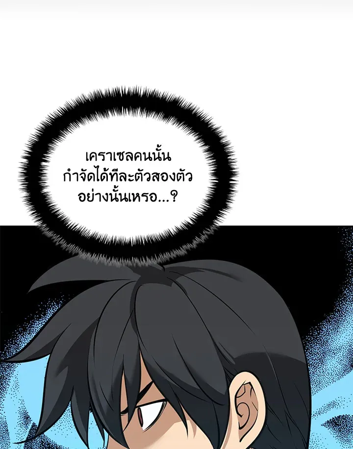 Overgeared ตอนที่ 254 หน้า 87