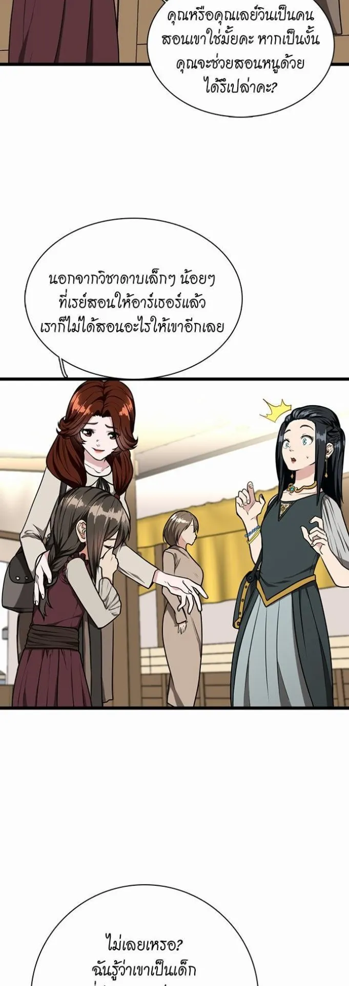 The Beginning After the End ตอนที่ 37 หน้า 17