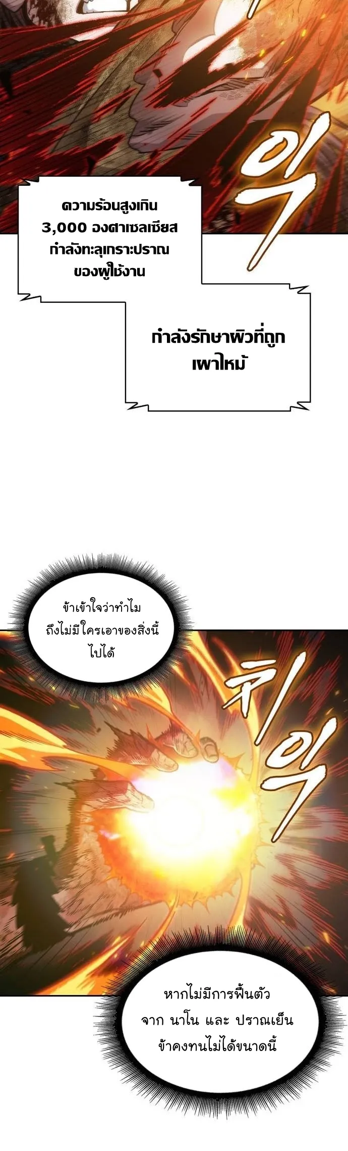 Nano Machine Chapter 207 หน้า 47