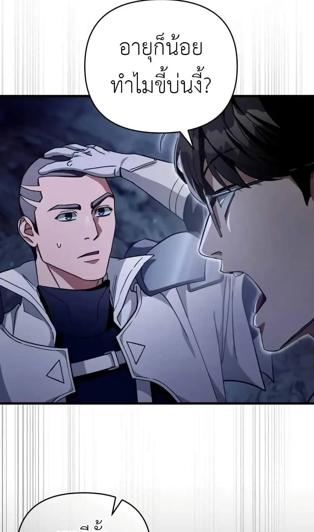 The Delusional Hunter in Another World ตอนที่ 4 หน้า 146