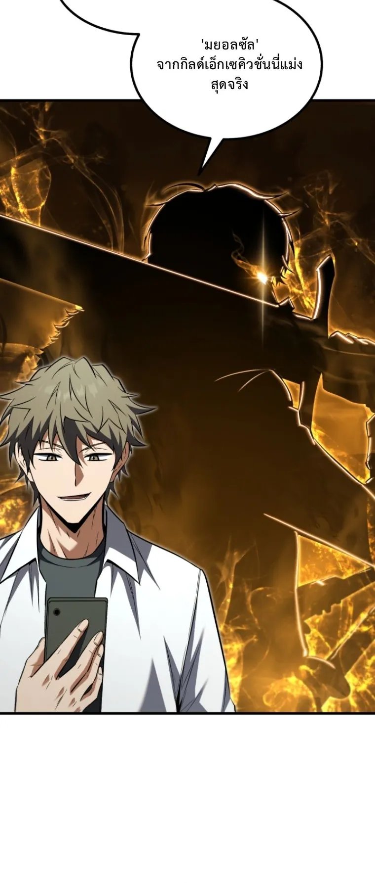 The Return of the Unrivaled Genius Ranker ตอนที่ 1 หน้า 39