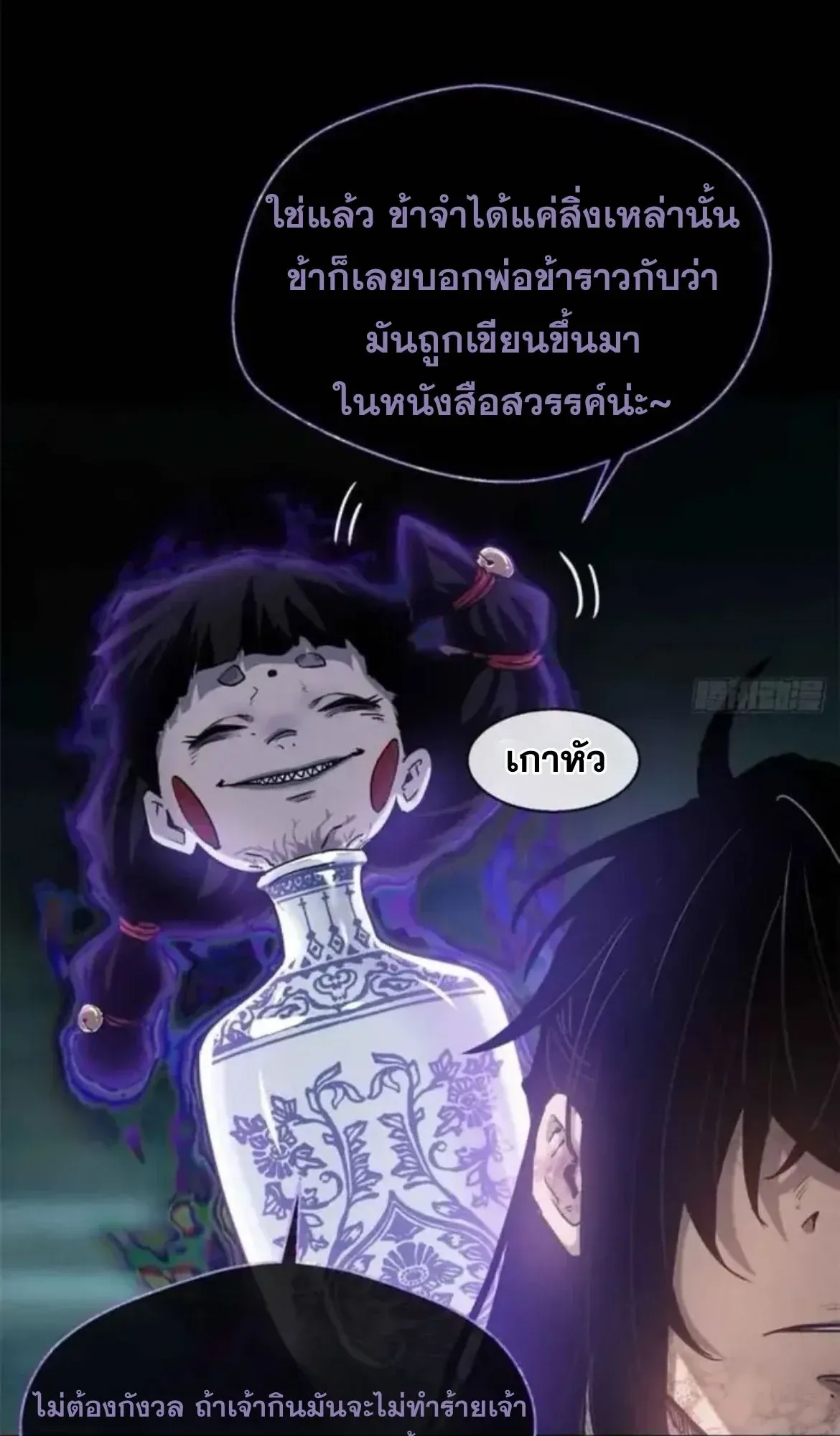 Dao of the Bizarre Immortal ตอนที่ 17 หน้า 33