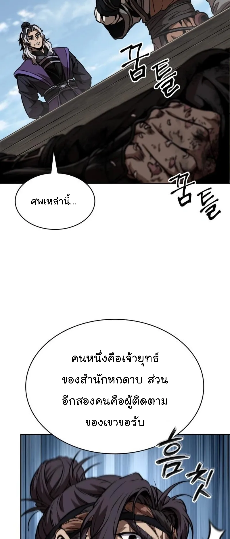 Nano Machine Chapter 282 หน้า 55