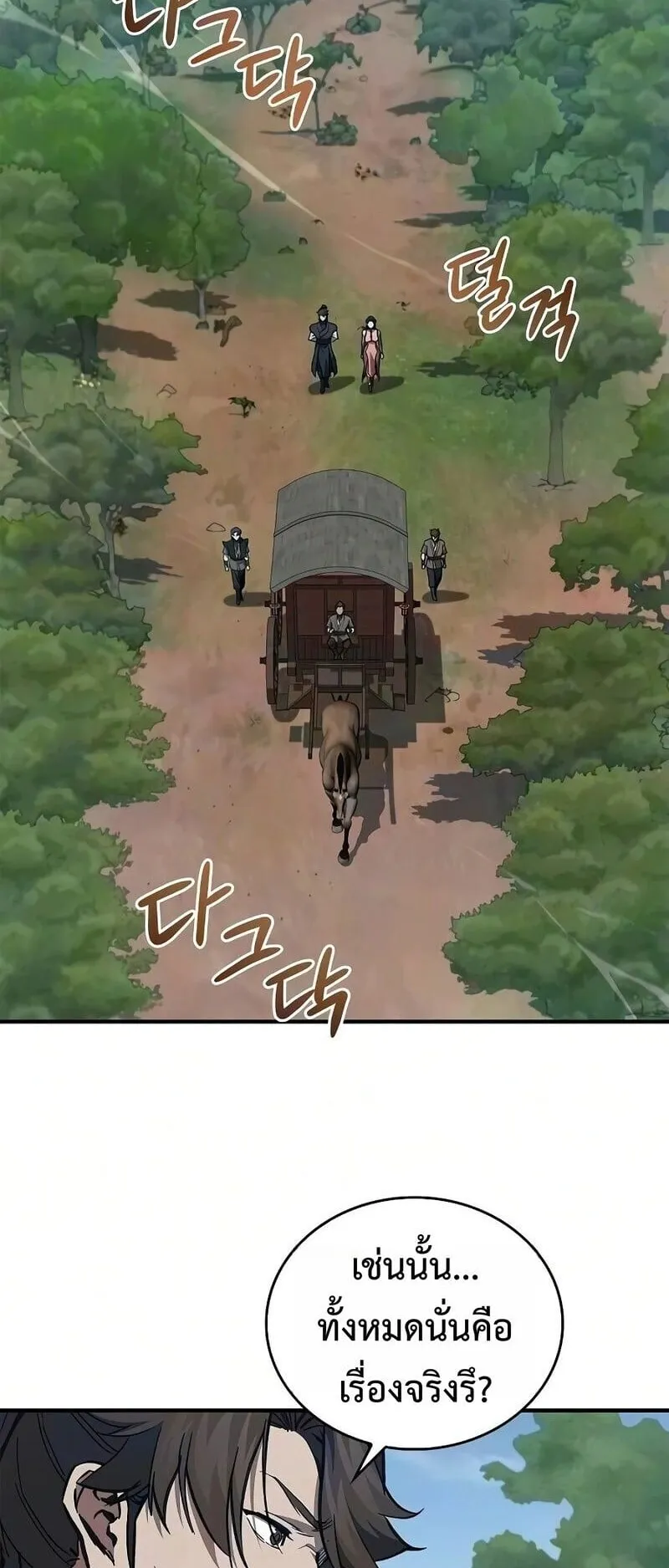 The Demonic Cult Instructor Returns ตอนที่ 47 หน้า 14