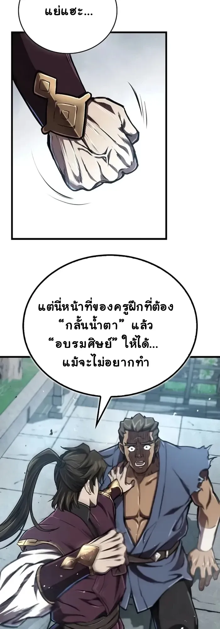 The Demonic Cult Instructor Returns ตอนที่ 6 หน้า 47