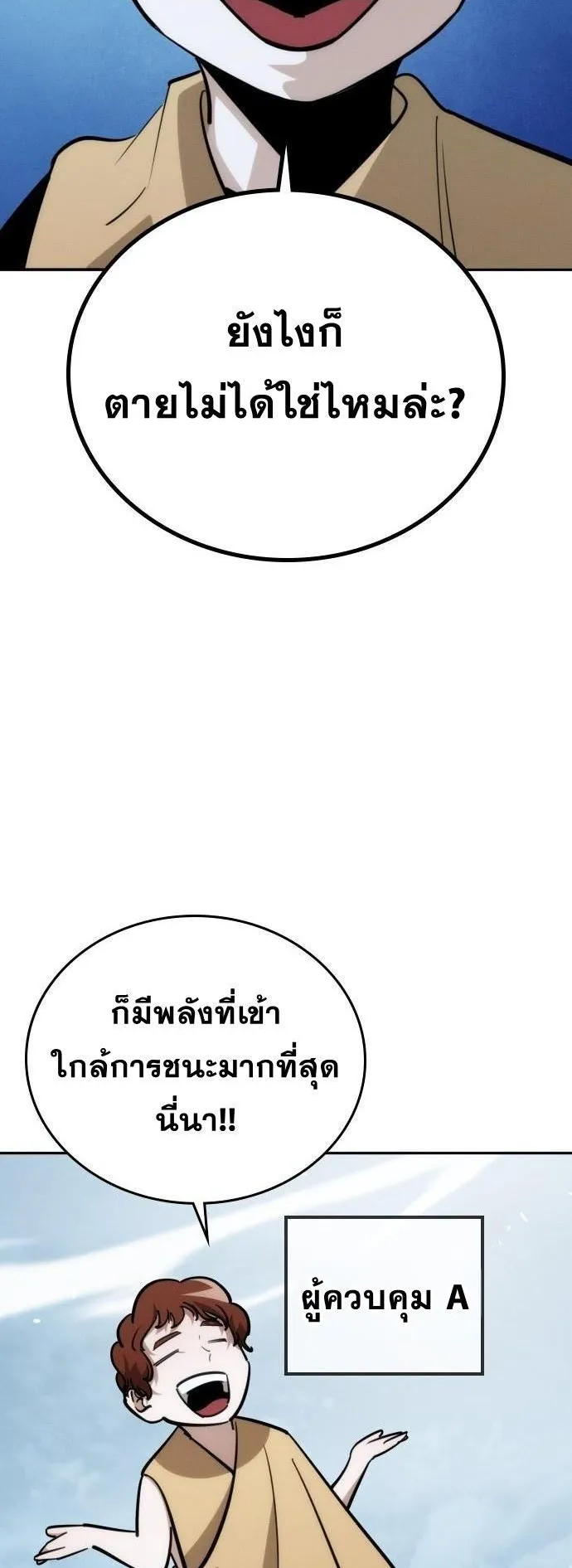 The Regressor Only Protects Me ตอนที่ 32 หน้า 59
