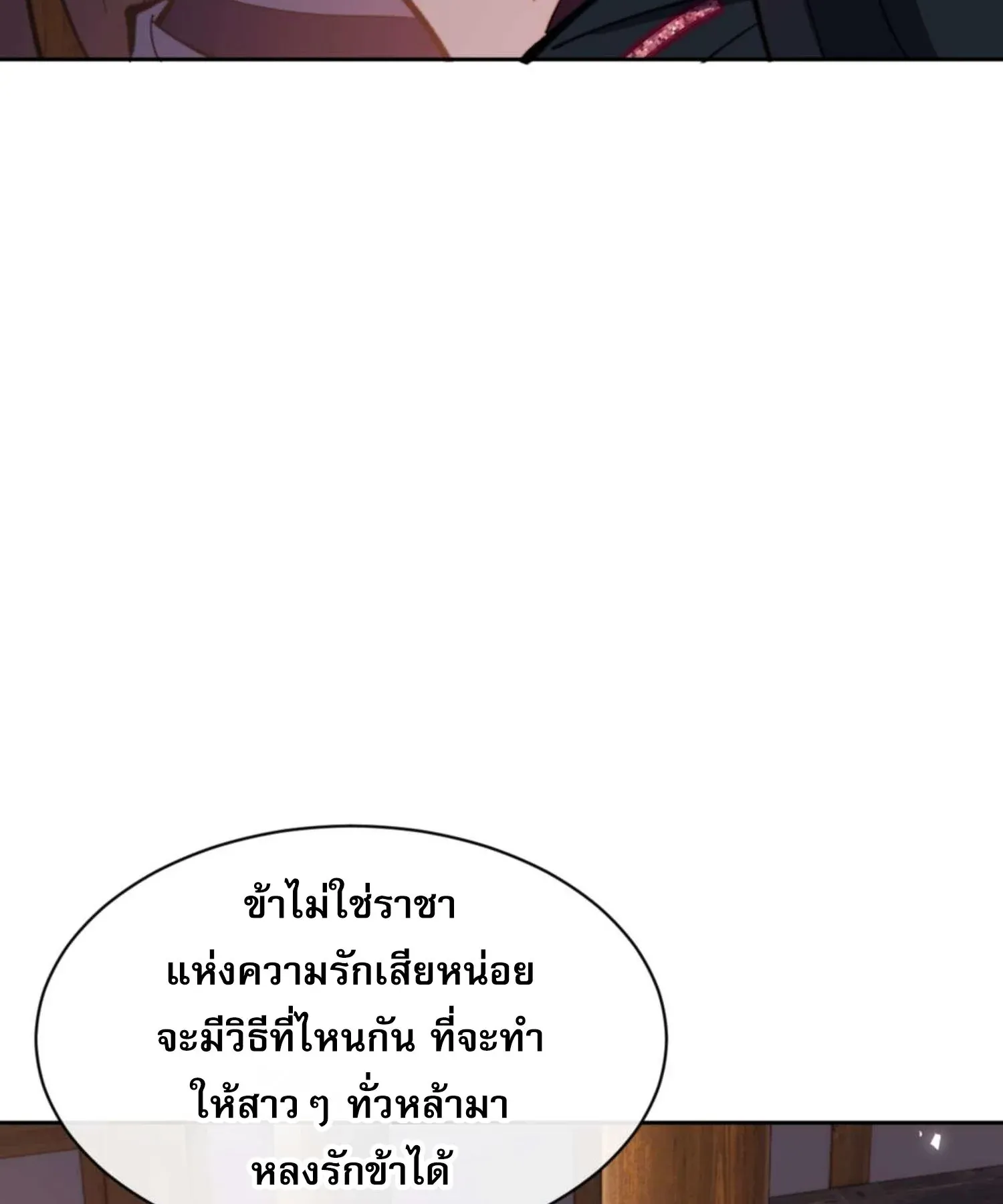 Devious Son of Heaven ตอนที่ 90 หน้า 5