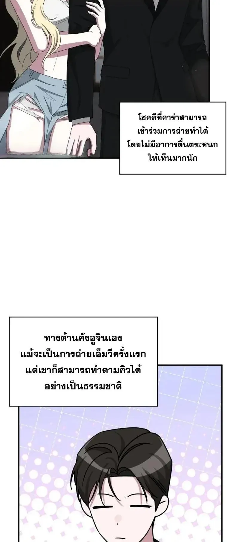 I Was Immediately Mistaken for a Monster Genius Actor ตอนที่ 116 หน้า 61