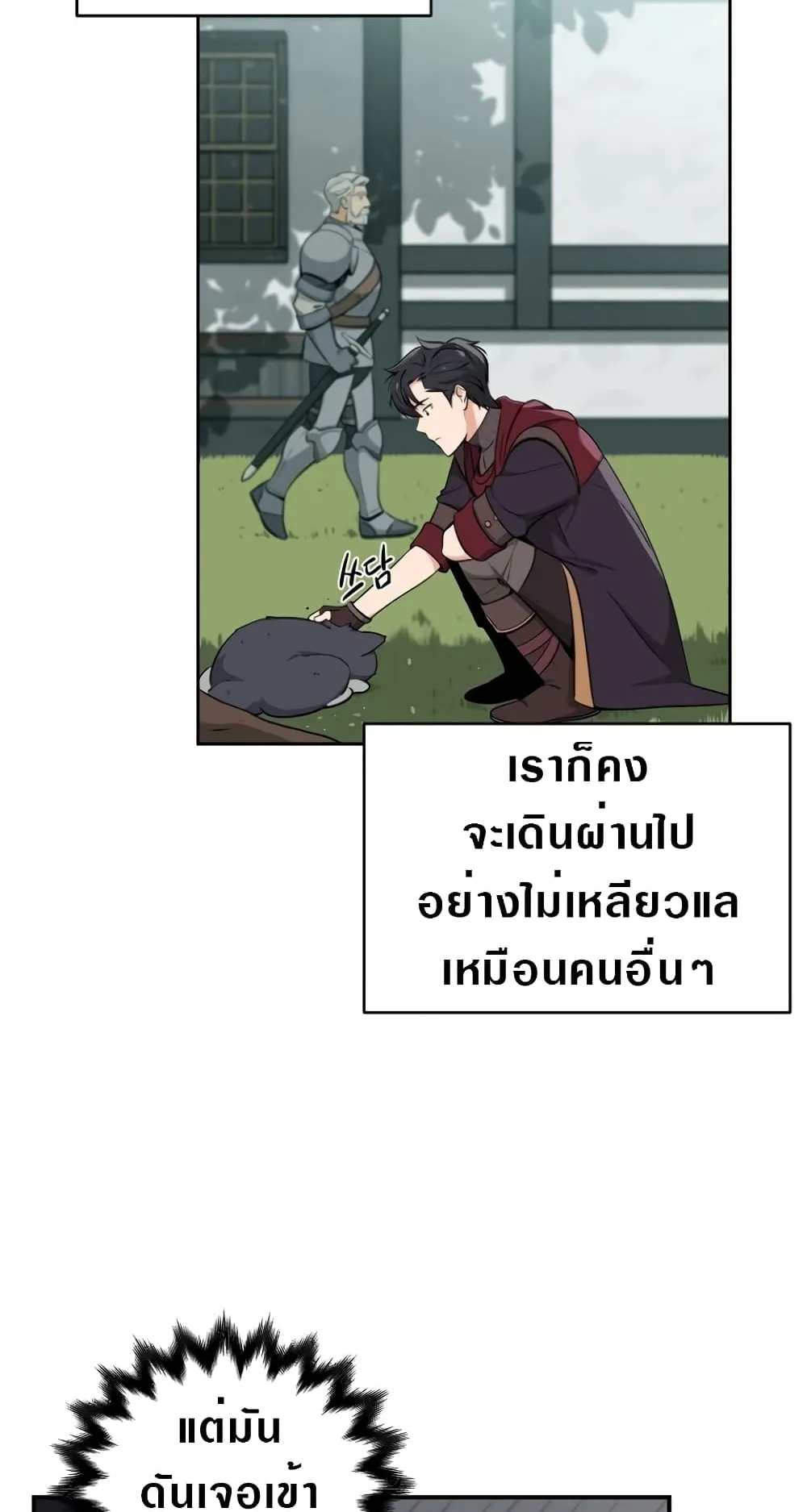 Archmage Streamer ตอนที่ 4 หน้า 11