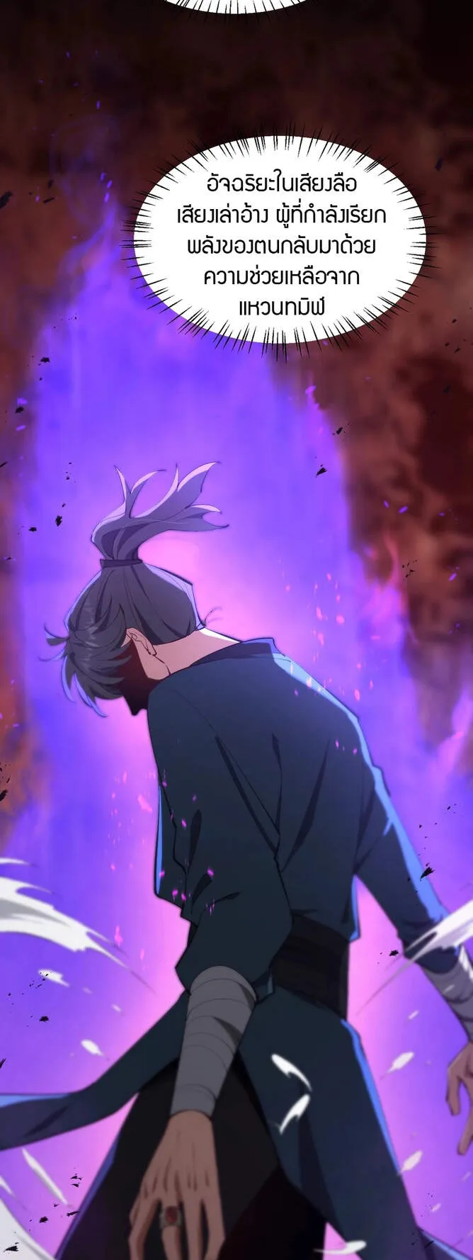 The prodigal Taoist son ตอนที่ 1 หน้า 52