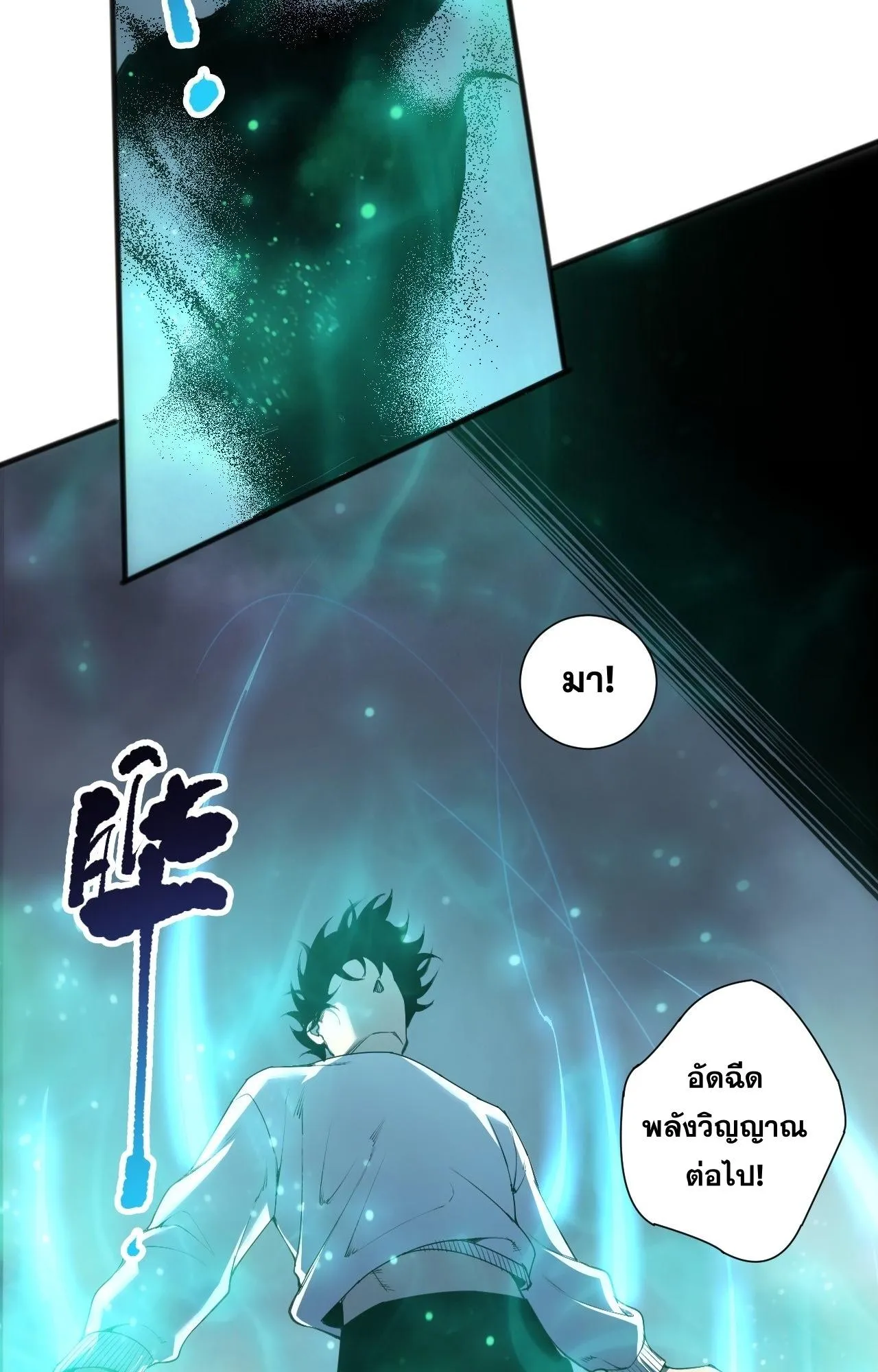 Disastrous Necromancer ตอนที่ 292 หน้า 24