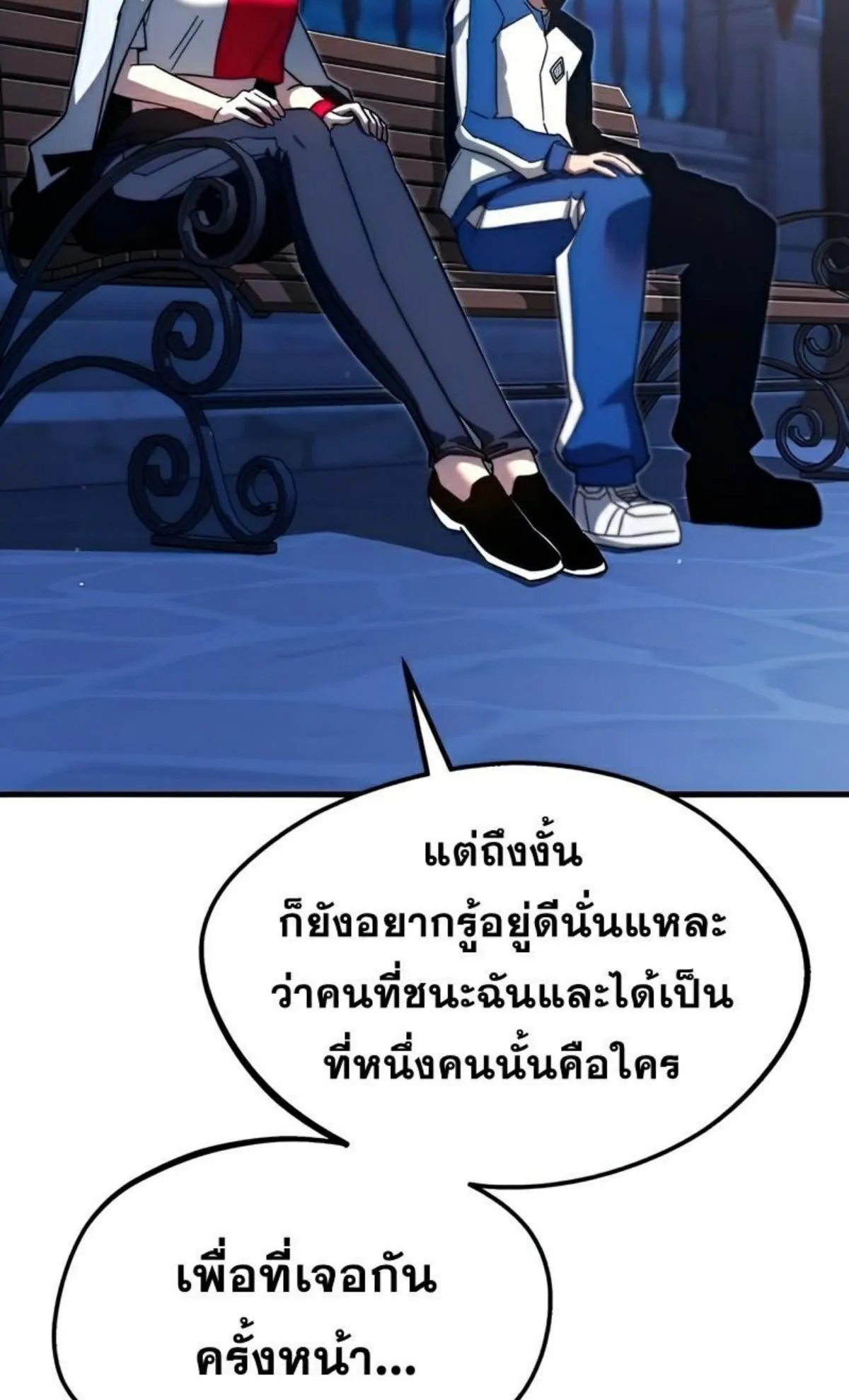 I Took Over The Academy With a Single Sashimi Knife ตอนที่ 8 หน้า 33