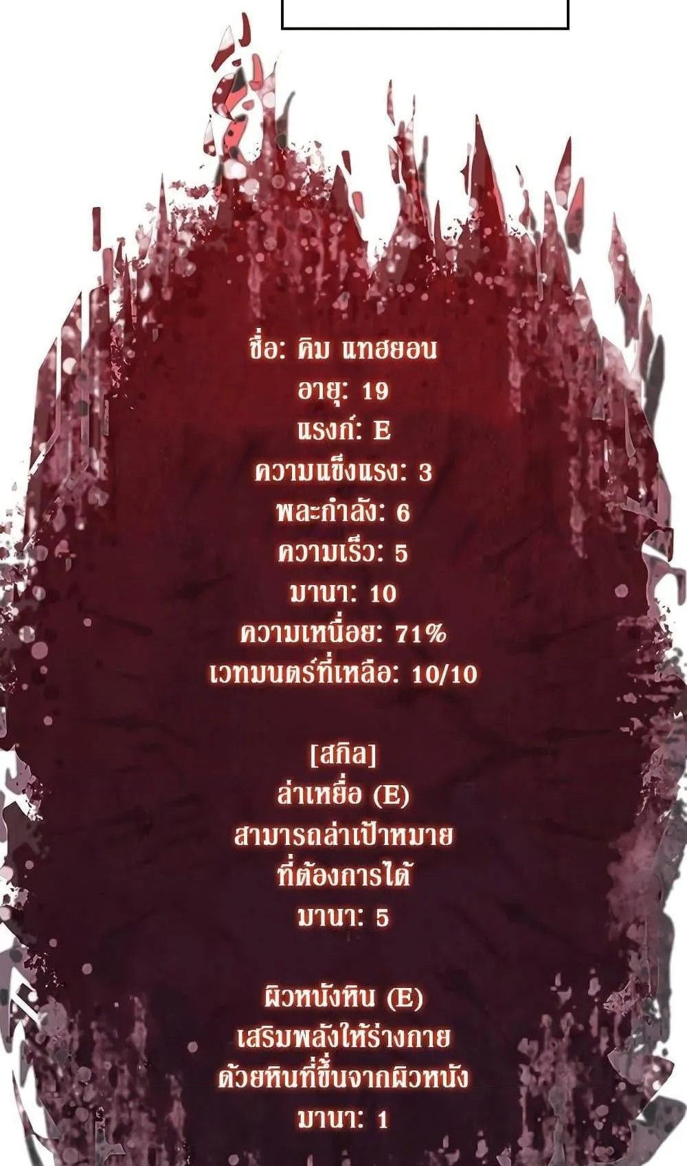 Regressing With the King’s Power ตอนที่ 4 หน้า 6