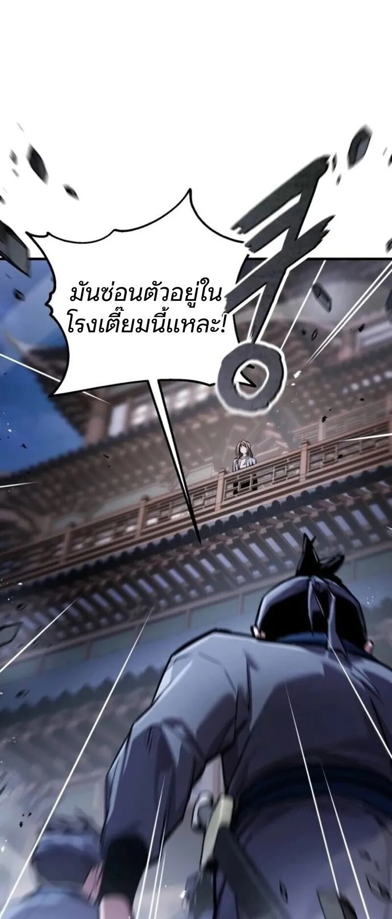 The Demon God ตอนที่ 16 หน้า 56