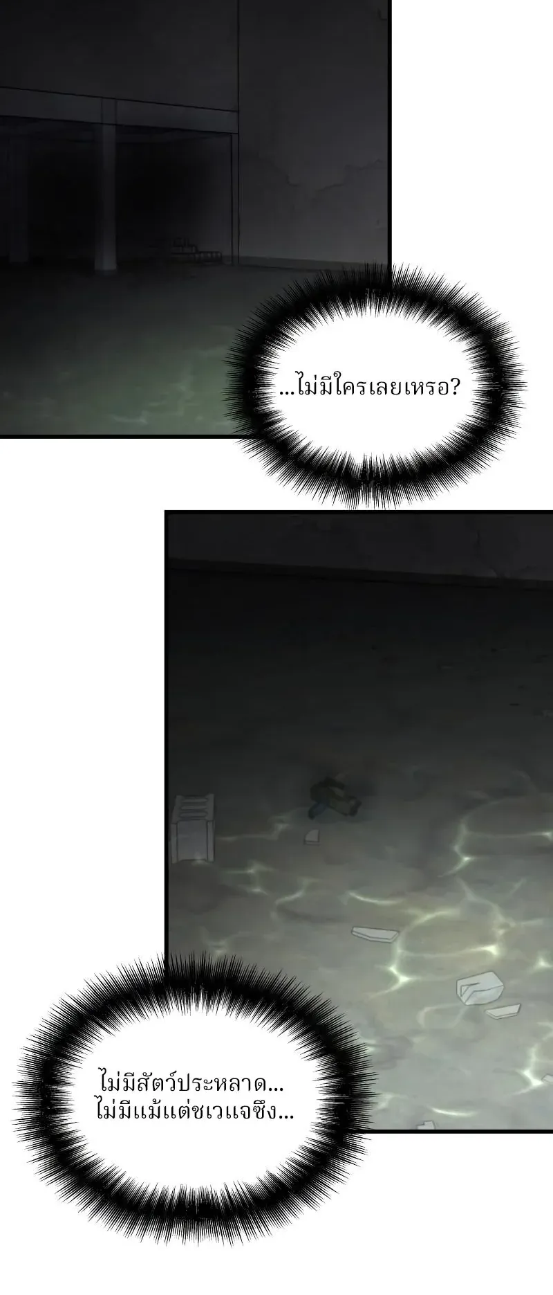 Why You Shouldn’t Enter a Haunted House ตอนที่ 2 หน้า 22