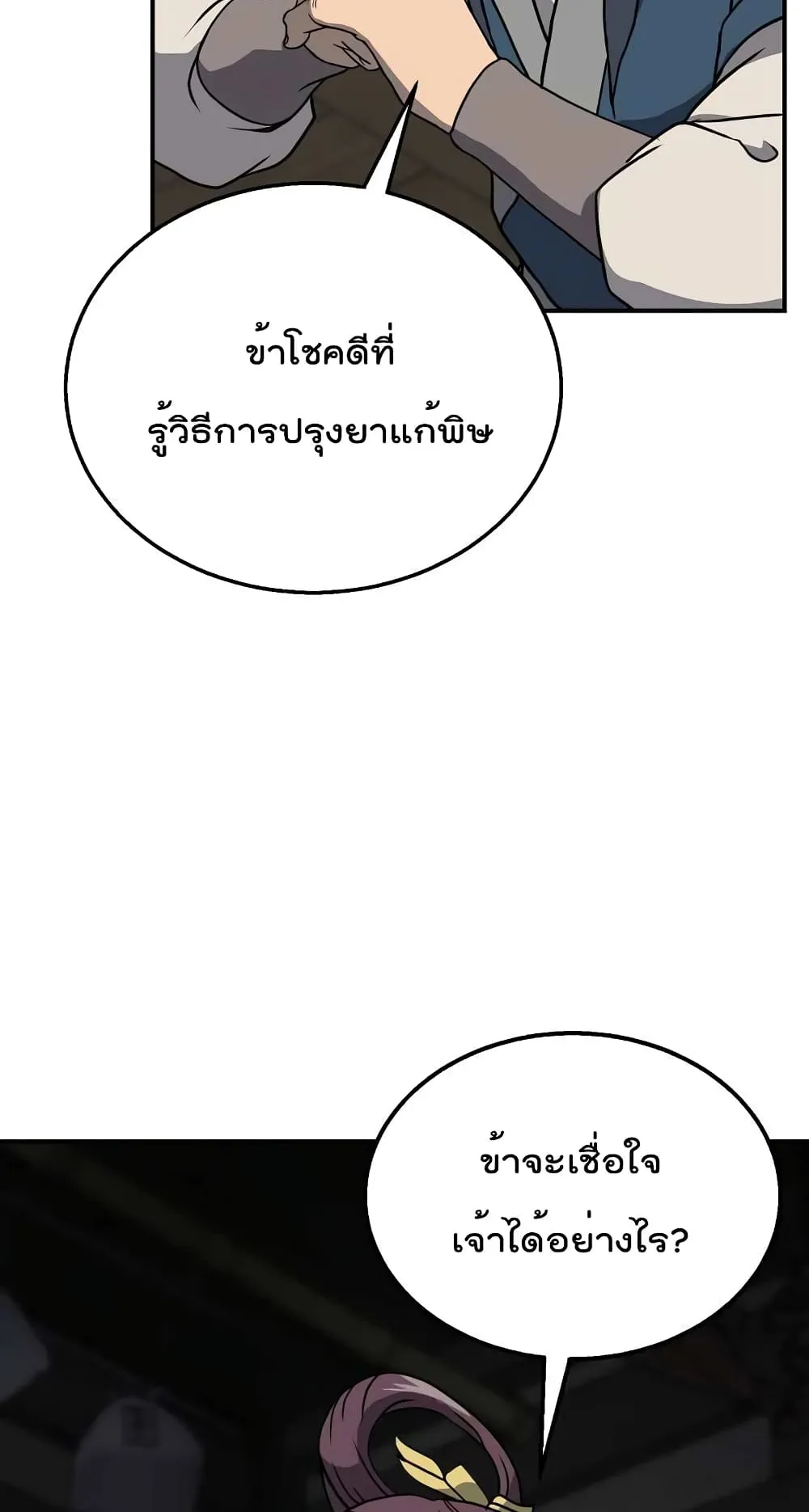 Millennium Spinning ตอนที่ 17 หน้า 80