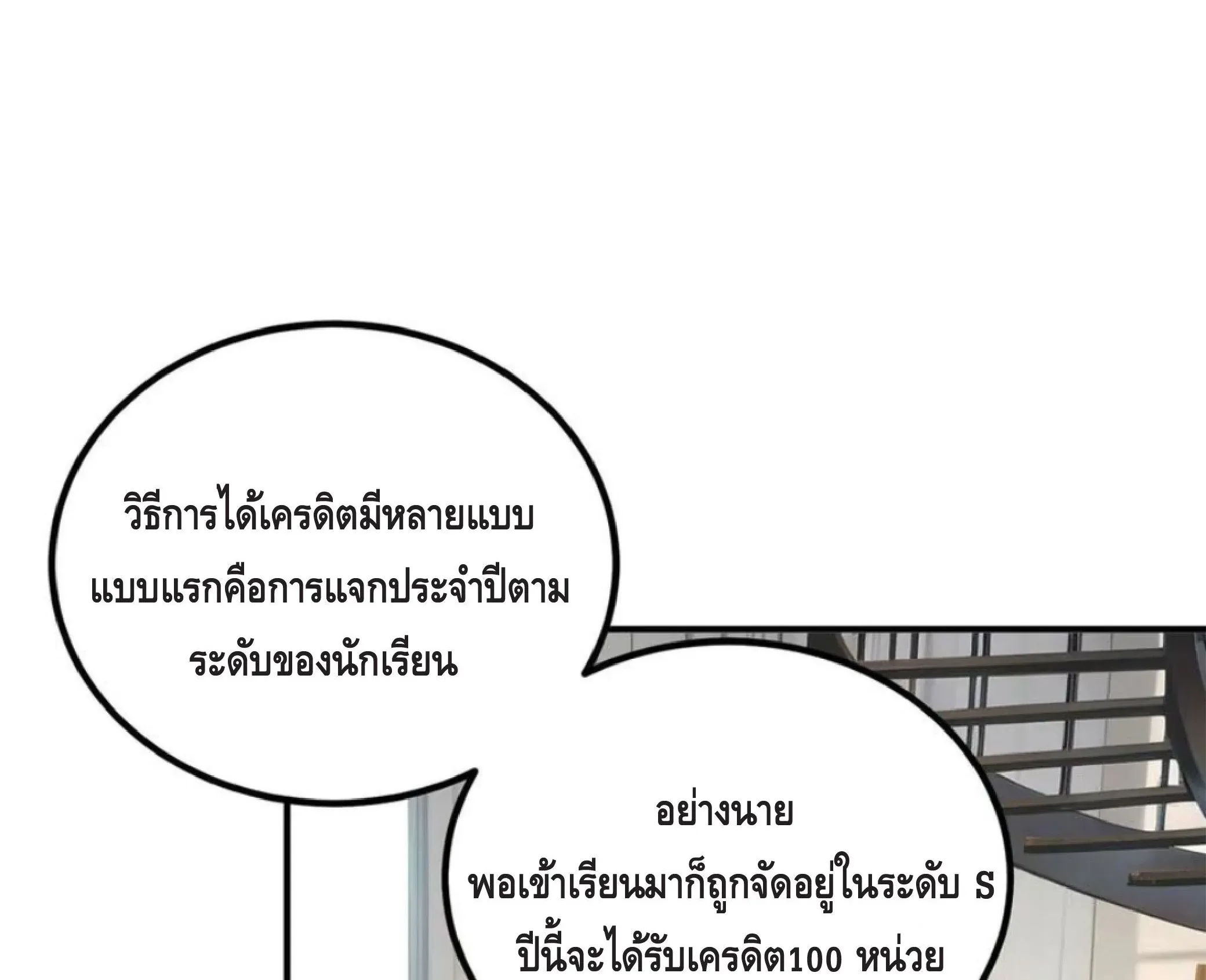 Awakening the Purple Thunder at the Beginning ตอนที่ 11 หน้า 87