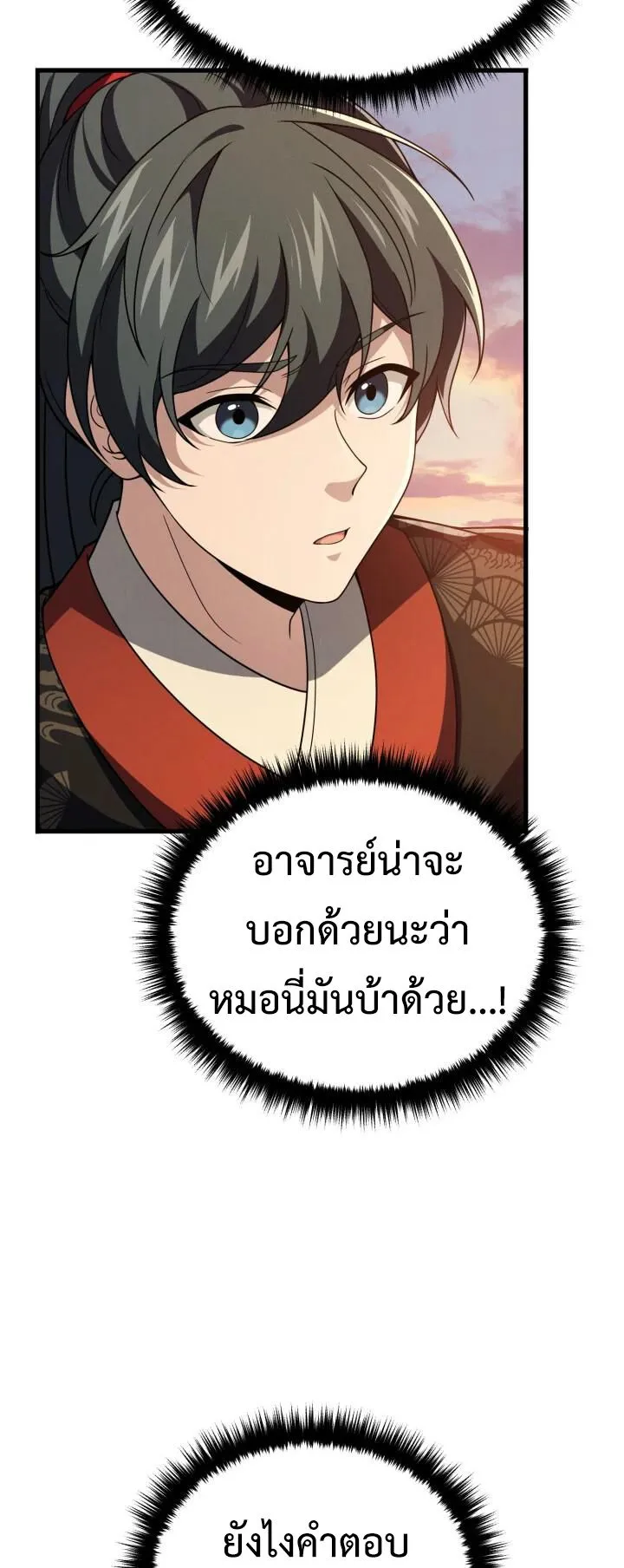 Reincarnation of the Martial God ตอนที่ 5 หน้า 72
