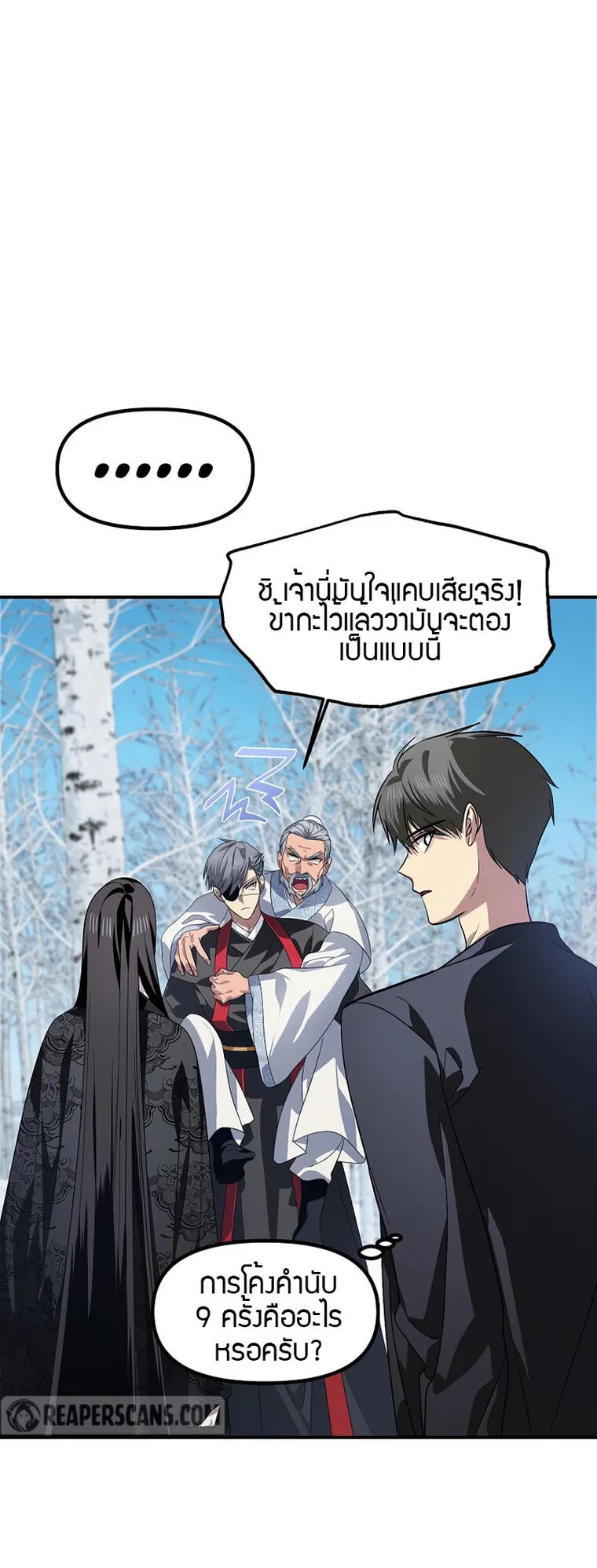 SSS-Class Suicide Hunter ตอนที่ 69 หน้า 4