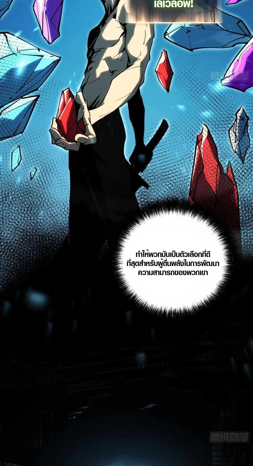 Full-Time Awakening ตอนที่ 7 หน้า 61