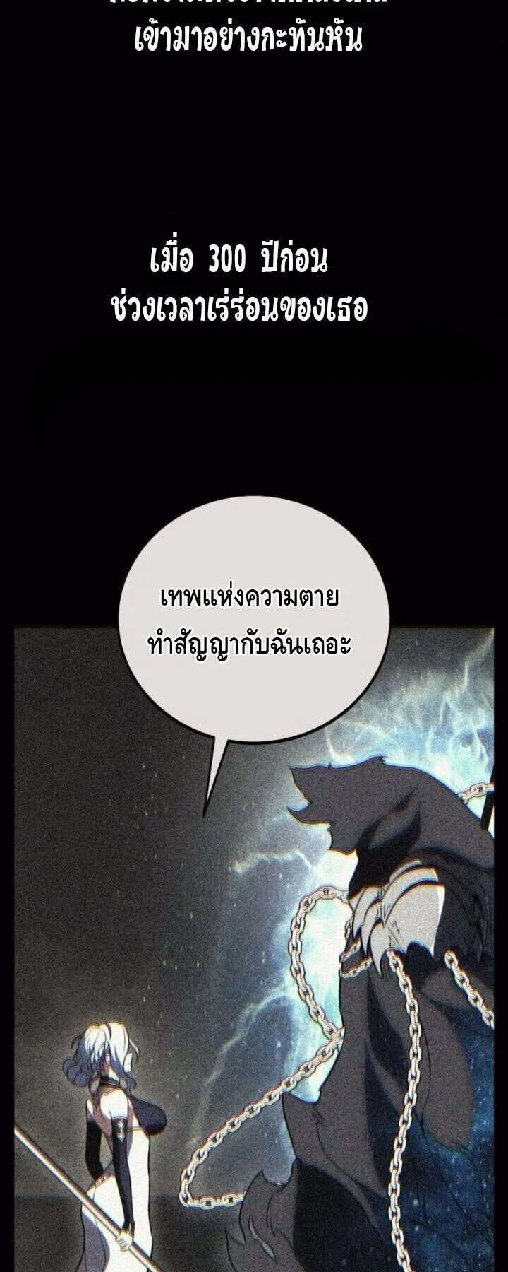 I Killed an Academy Player ตอนที่ 71 หน้า 64