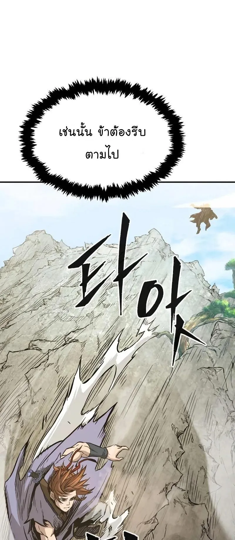 Absolute Sword Sense ตอนที่ 14 หน้า 59