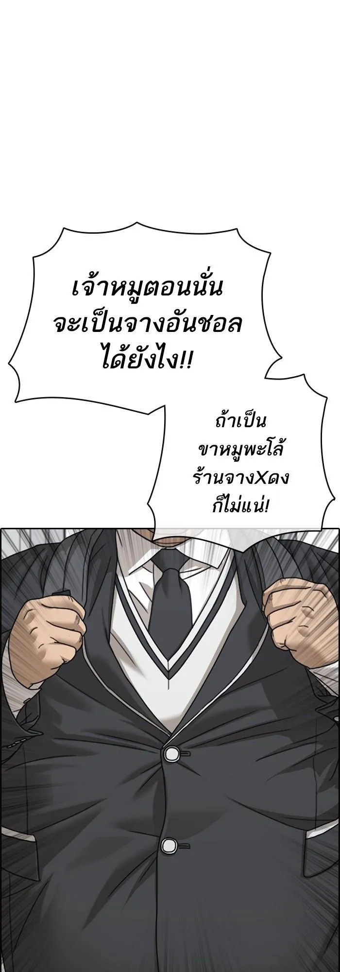Loser Life 2 ตอนที่ 3 หน้า 16