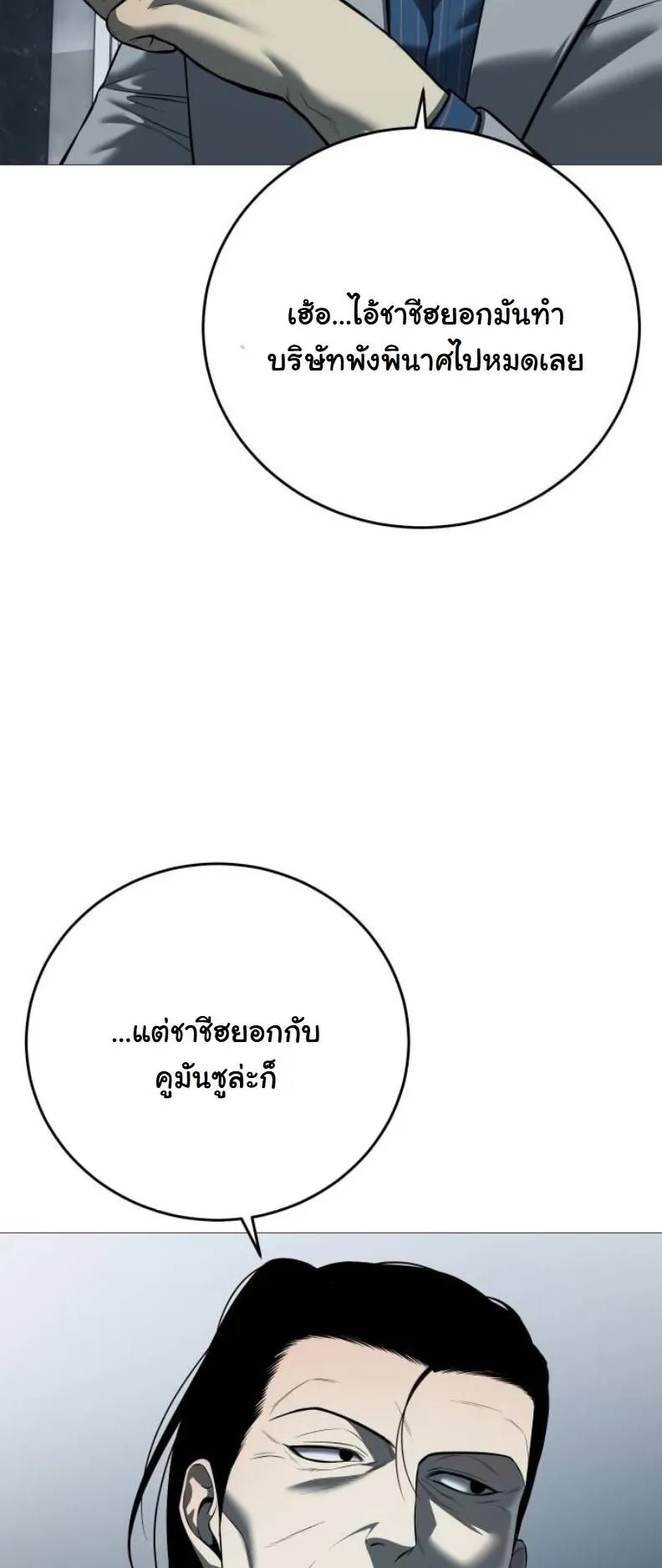 Red Shirt ตอนที่ 11 หน้า 29