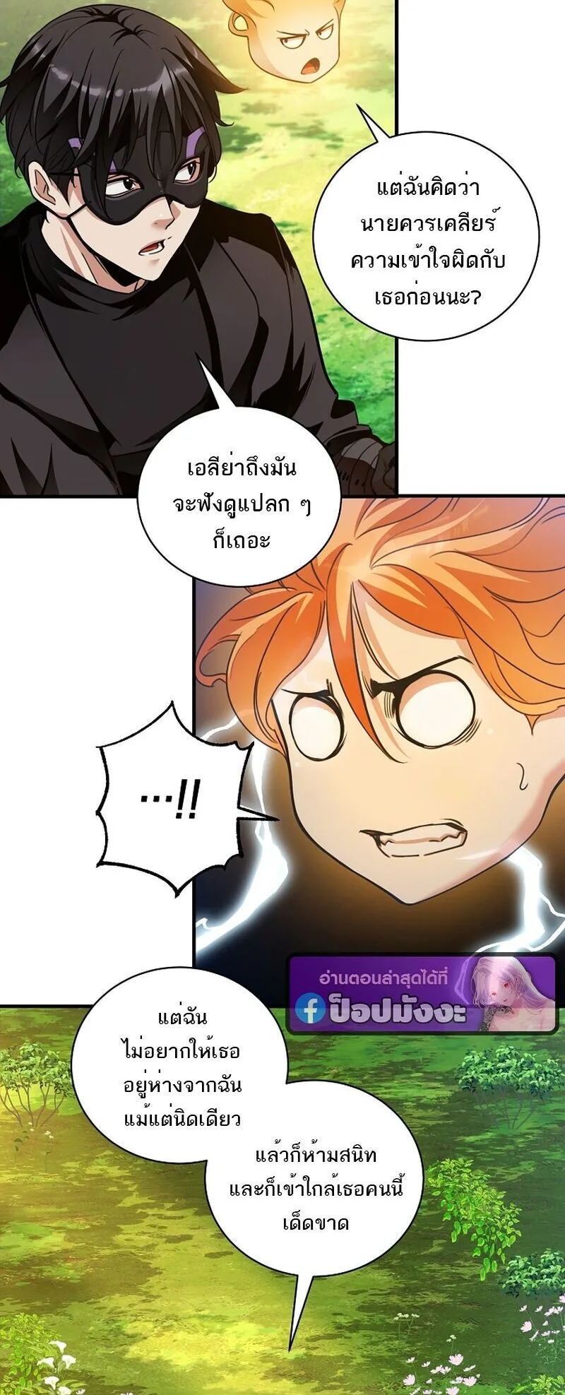Fated to Be Loved by Villains ตอนที่ 39 หน้า 19