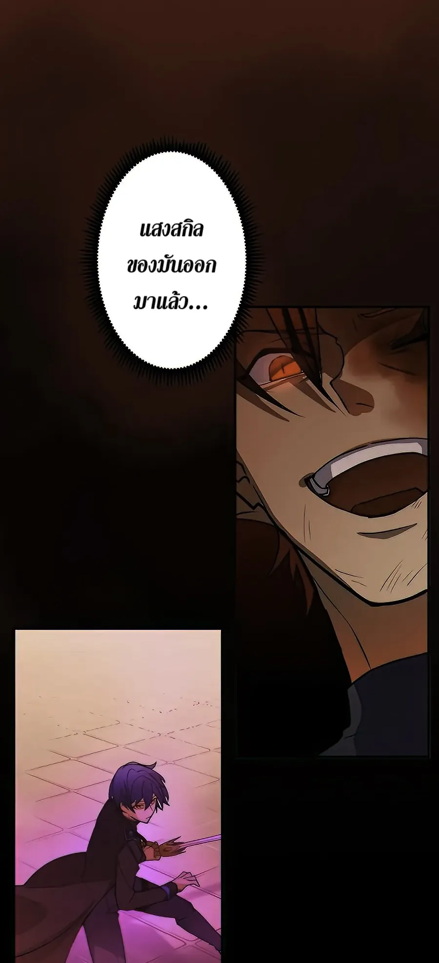Hidden Class Gravity User ตอนที่ 14 หน้า 25