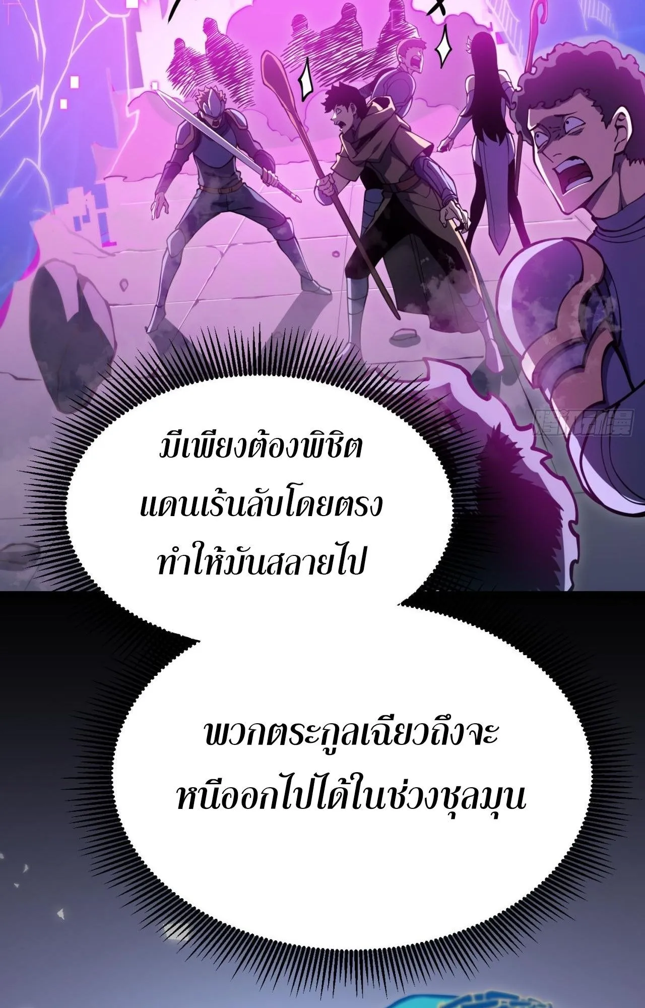 Rebirth My Vengeance Through the Mirror ตอนที่ 23 หน้า 59