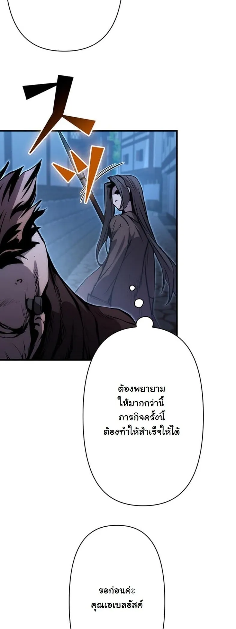 I Became a Cheat-Level Skill Thief ตอนที่ 20 หน้า 26