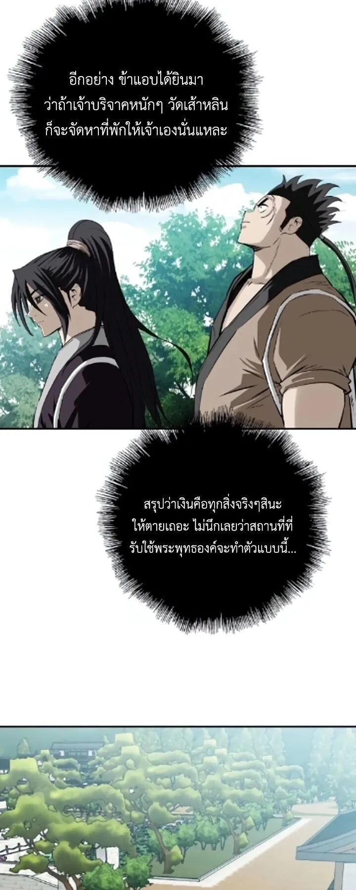 The Supreme Demonic Sword ตอนที่ 27 หน้า 19
