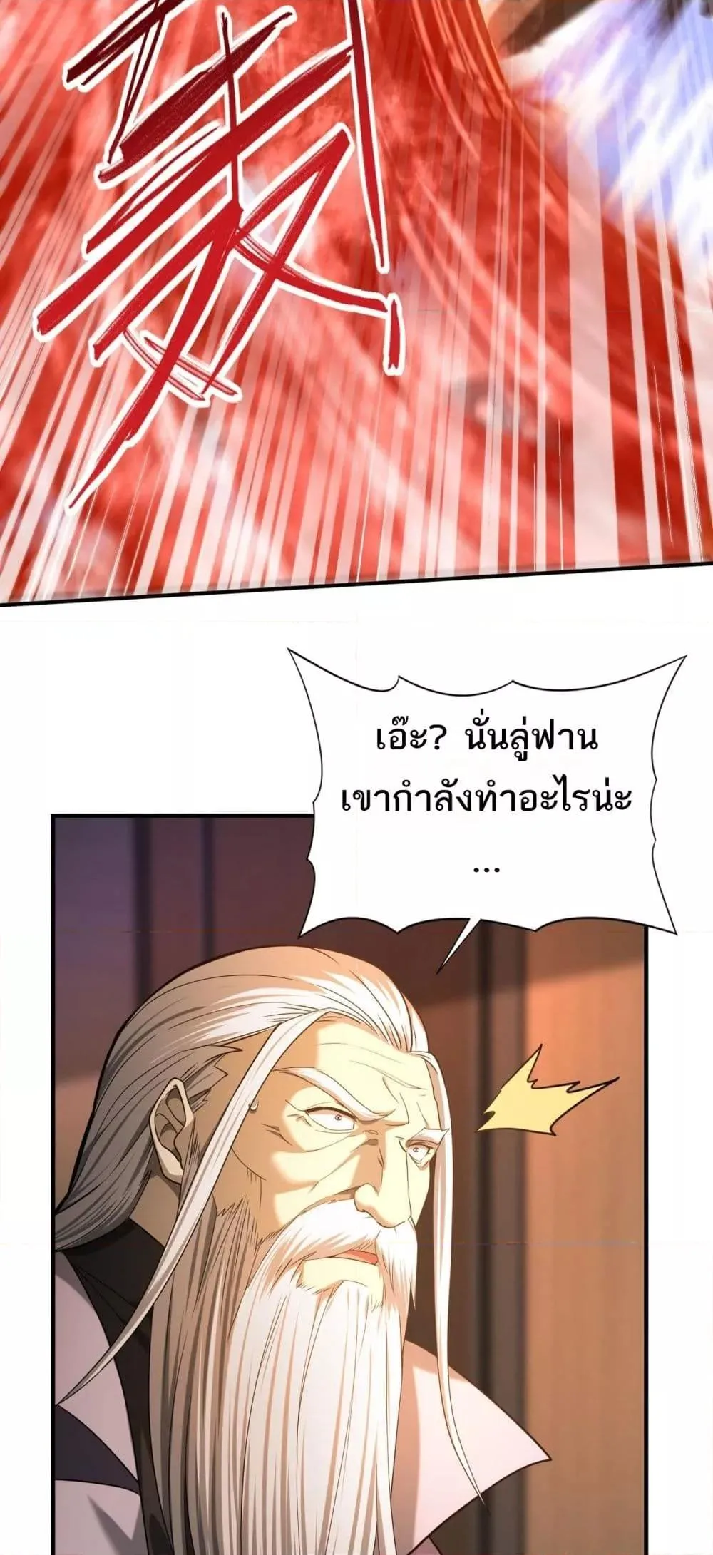 I am Drako Majstor ตอนที่ 15 หน้า 19