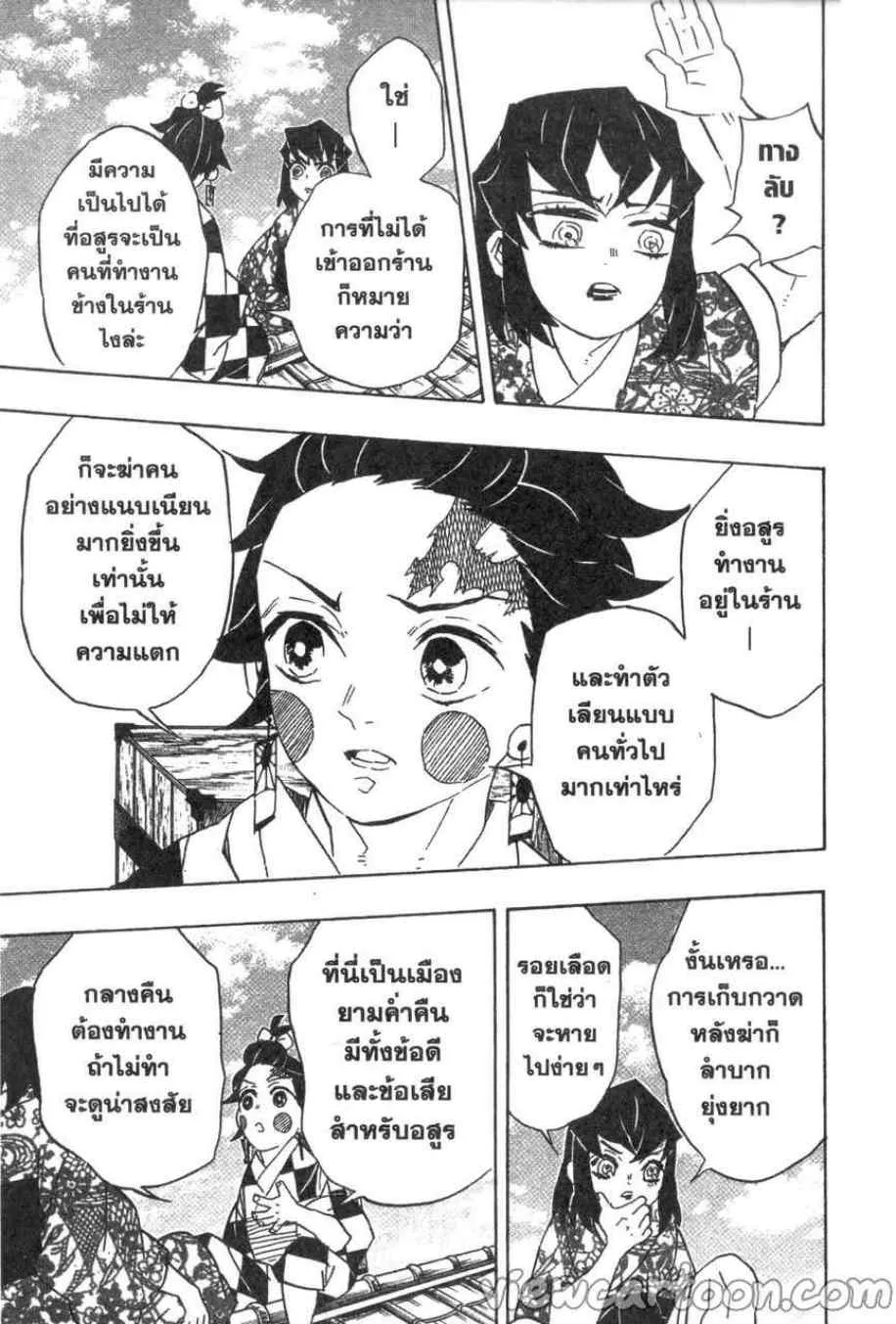 Kimetsu no yaiba ตอนที่ 75 หน้า 11