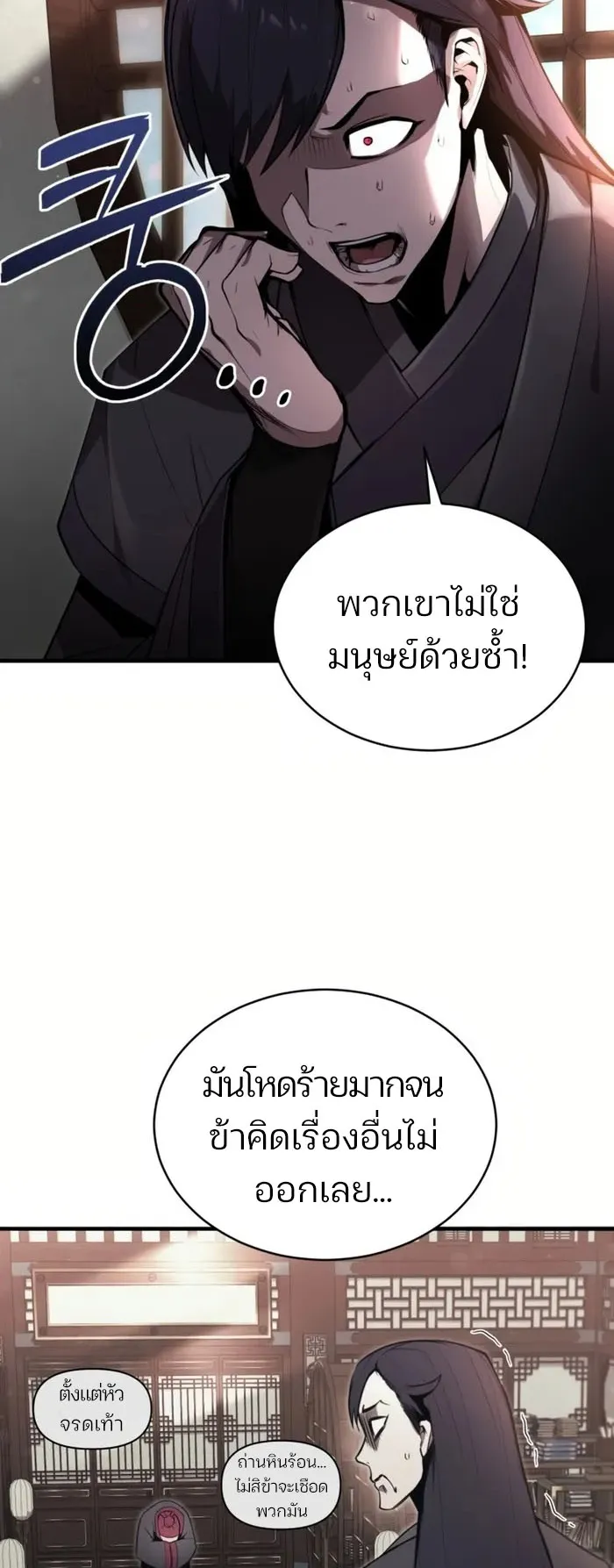 The Anxious Demon Cult Leader ตอนที่ 1 หน้า 72