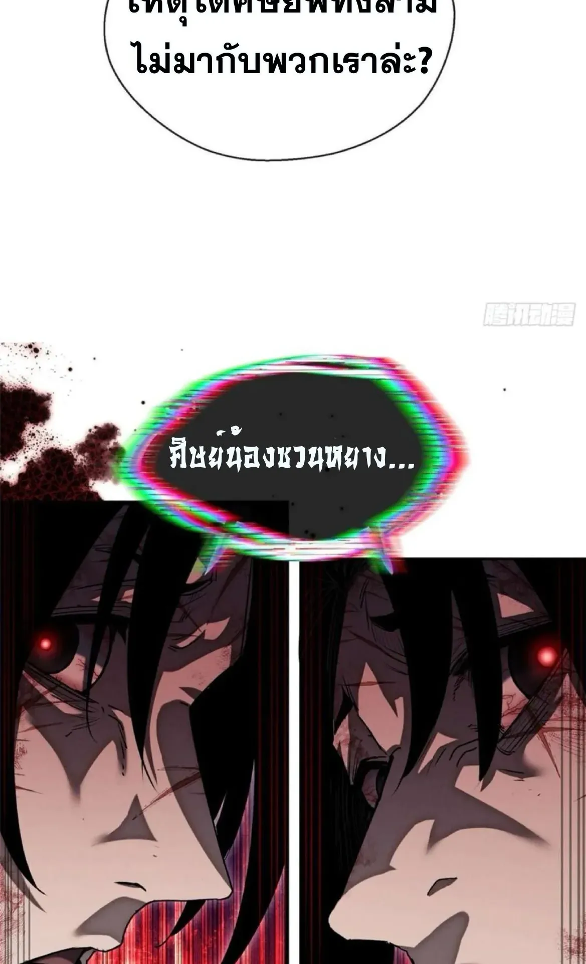 Dao of the Bizarre Immortal ตอนที่ 25 หน้า 45
