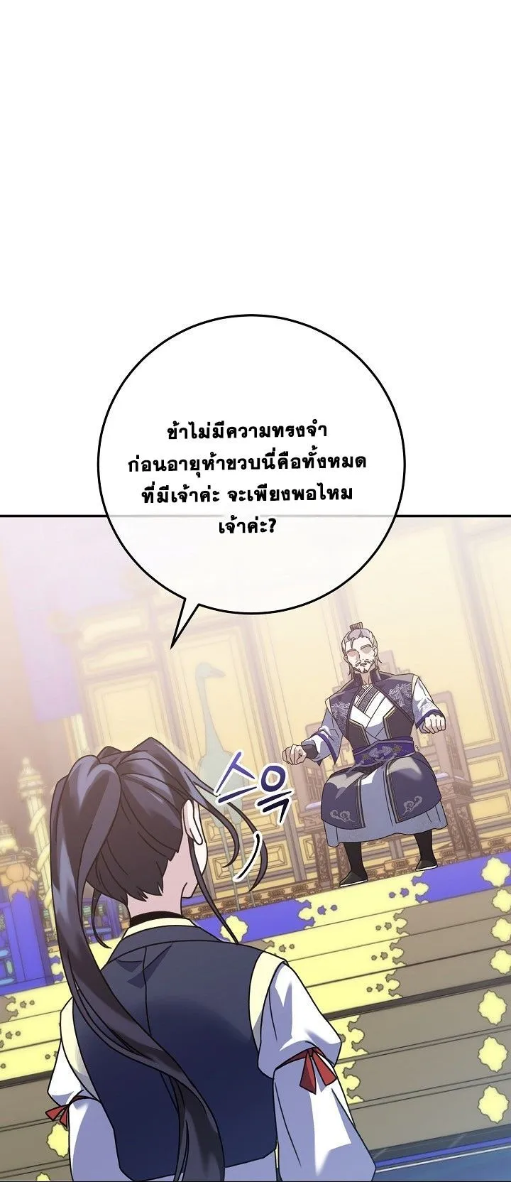 The Return of Namgung’s Granddaughter ตอนที่ 5 หน้า 61