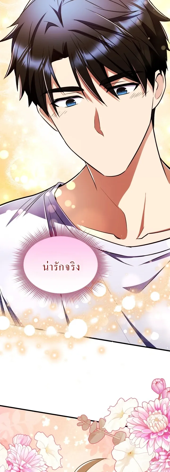 Even the Almighty Is a First-Time Dad ตอนที่ 12 หน้า 37