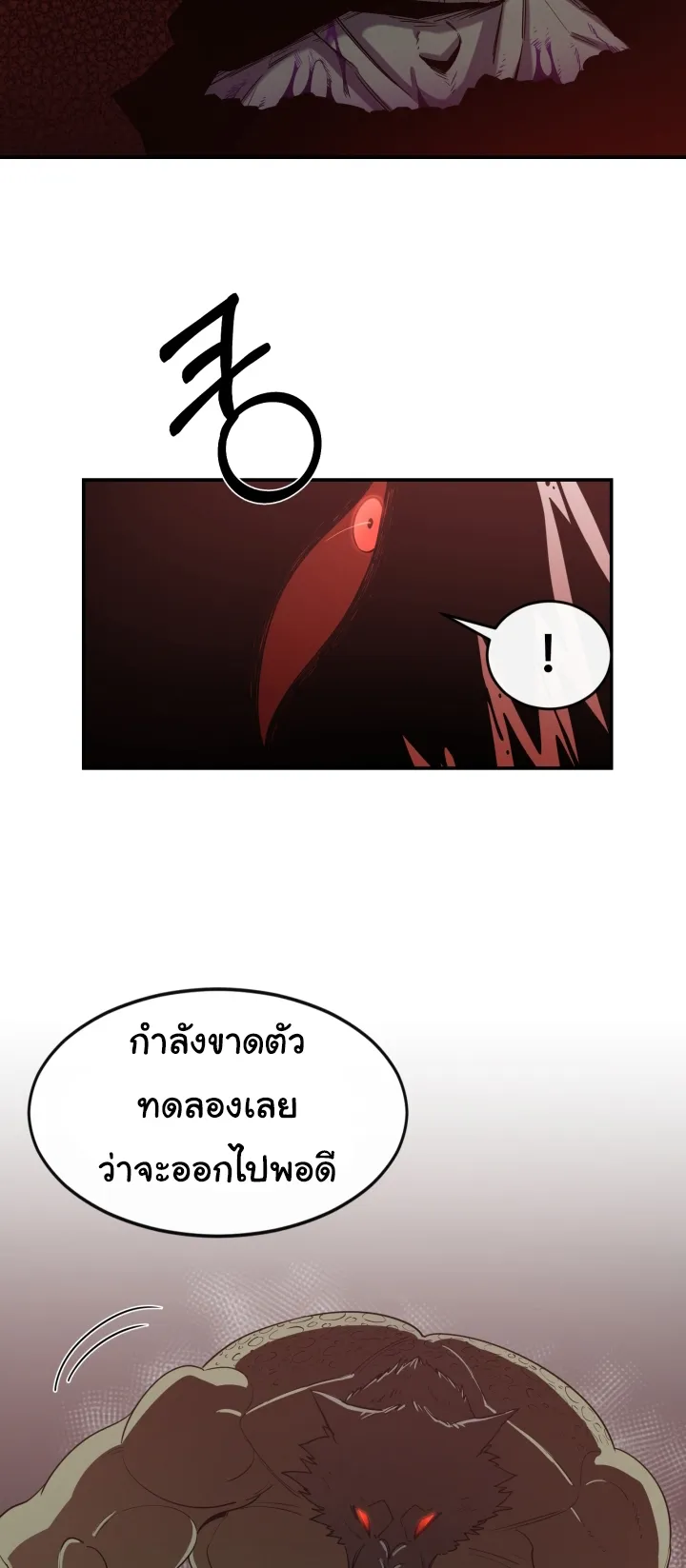 I Grow Stronger By Eating! ตอนที่ 3 หน้า 10