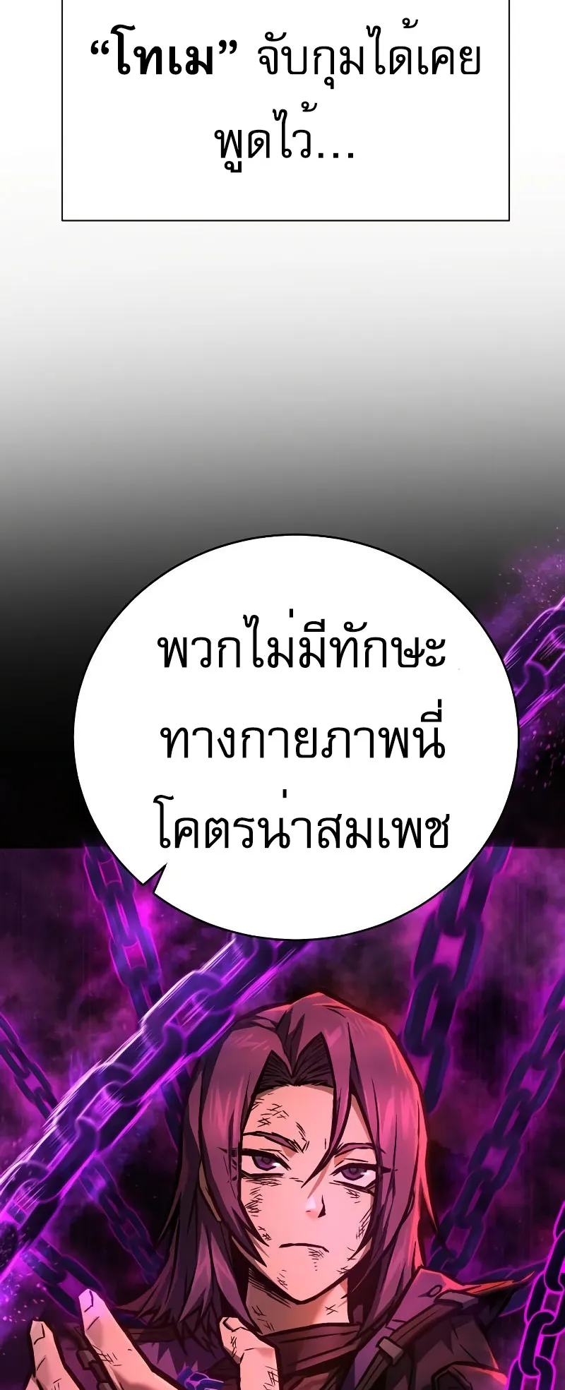 The Executioner ตอนที่ 3 หน้า 18
