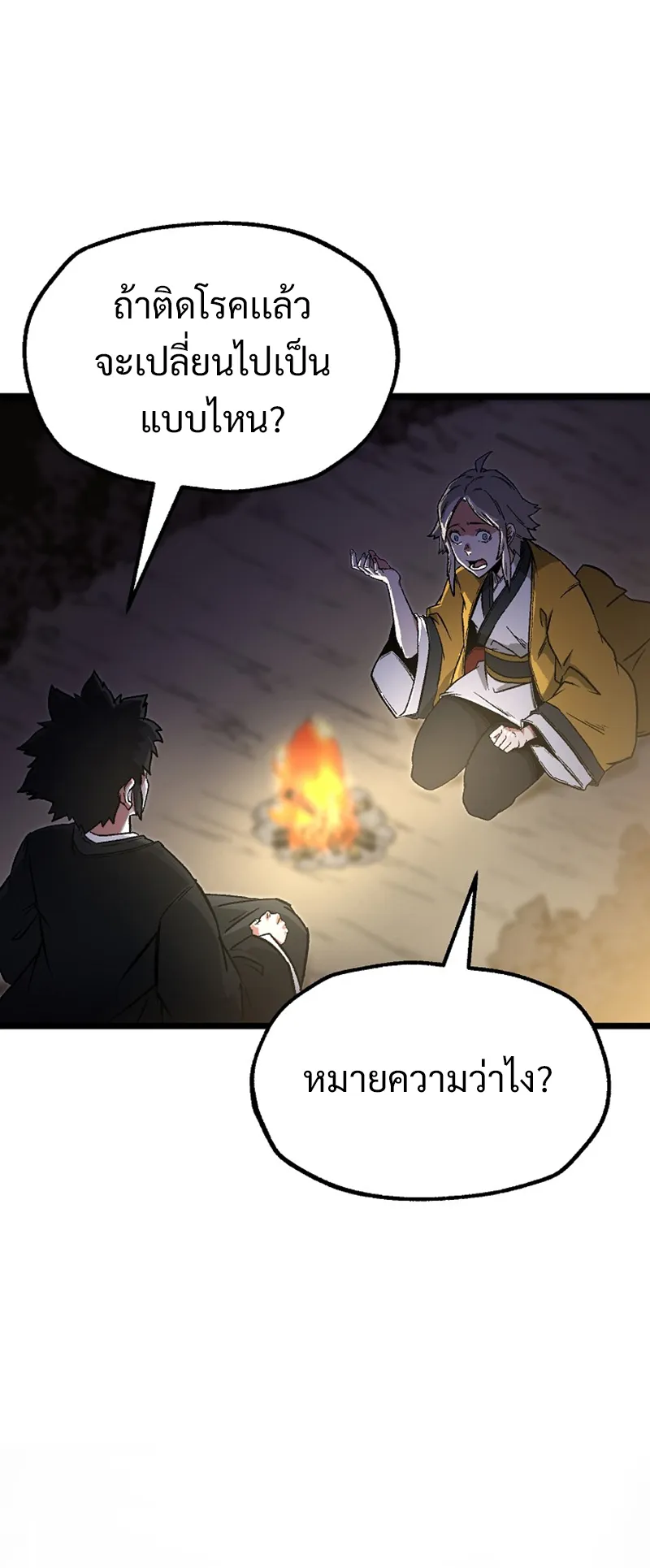 Kangho Apocalypse ตอนที่ 5 หน้า 36