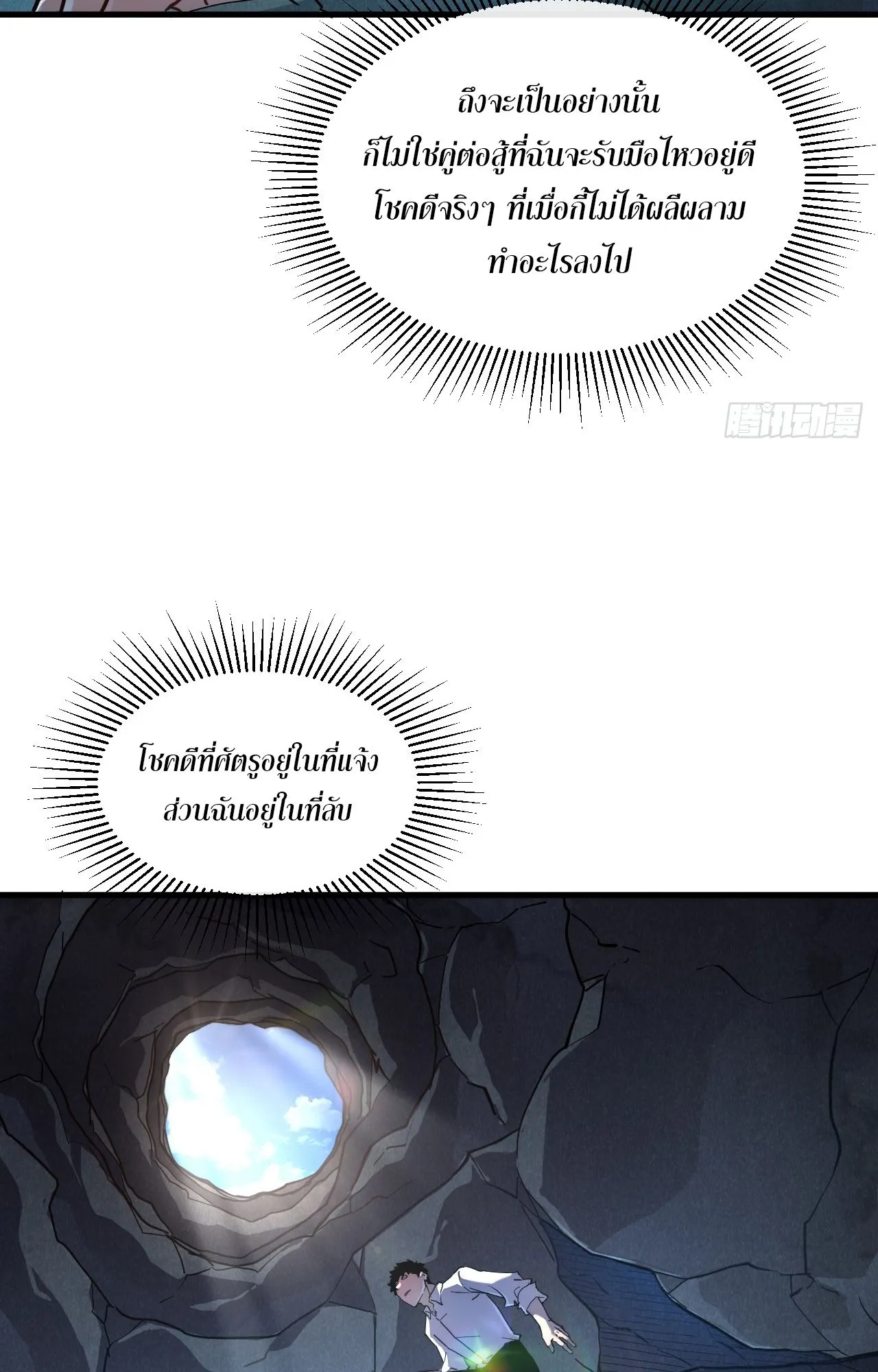 Axe God Path of Invincibility ตอนที่ 7 หน้า 50