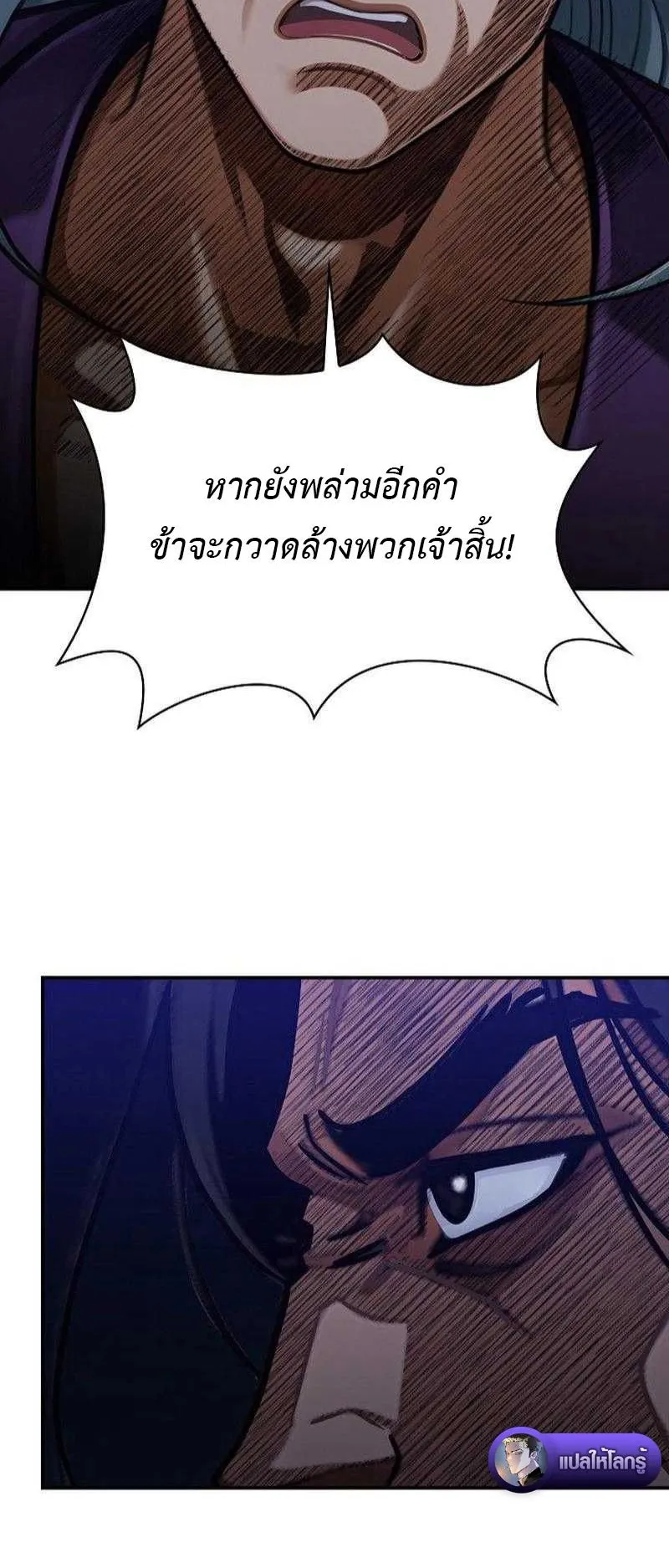 The Divine Sword of the Demonic Path ตอนที่ 12 หน้า 12