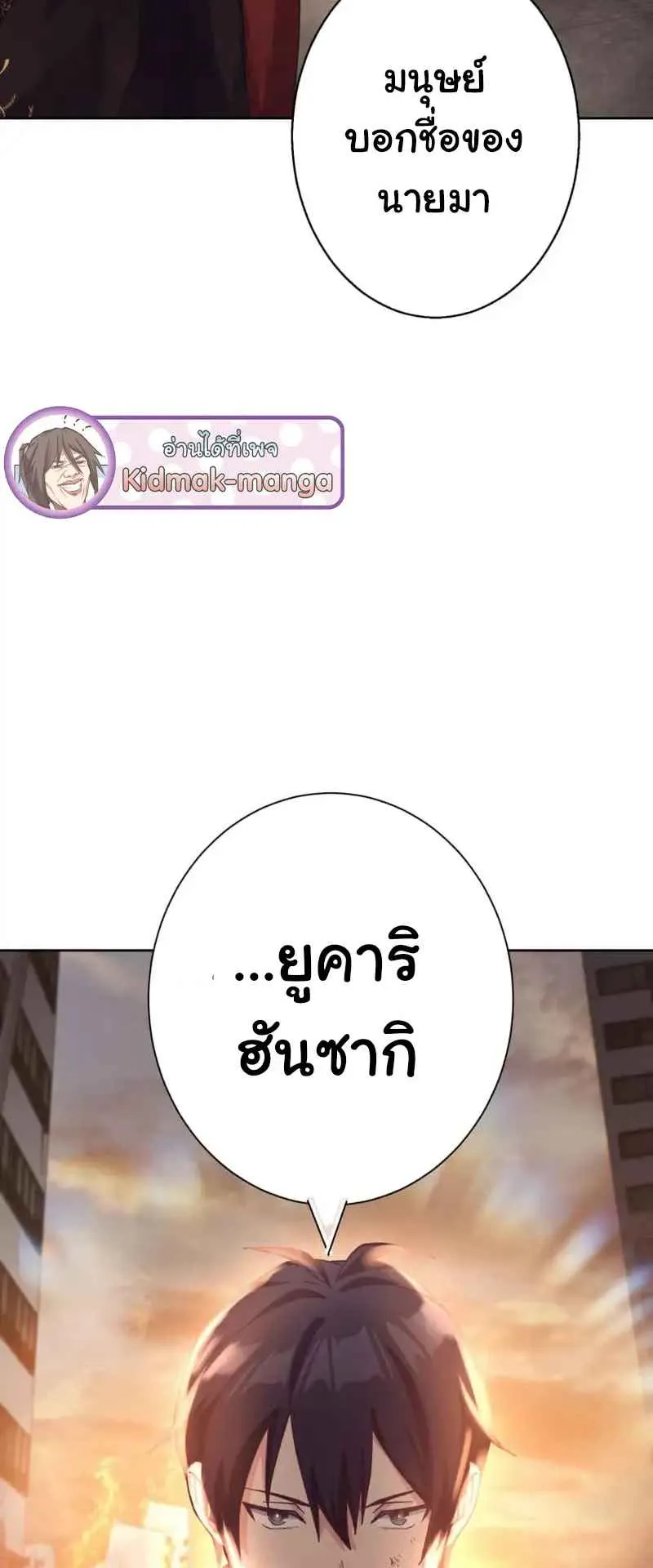The Death-Returning Demon King Player ตอนที่ 1 หน้า 128