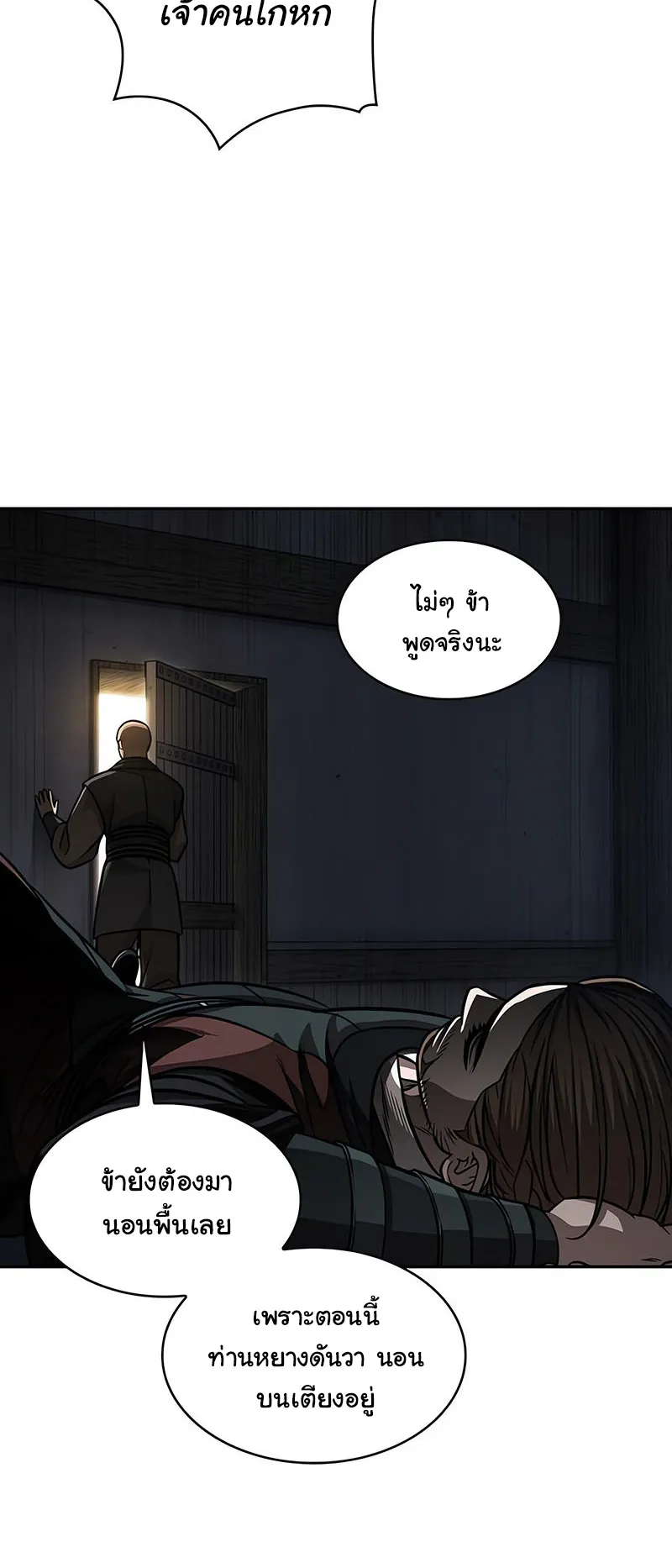 Nano Machine Chapter 142 หน้า 19