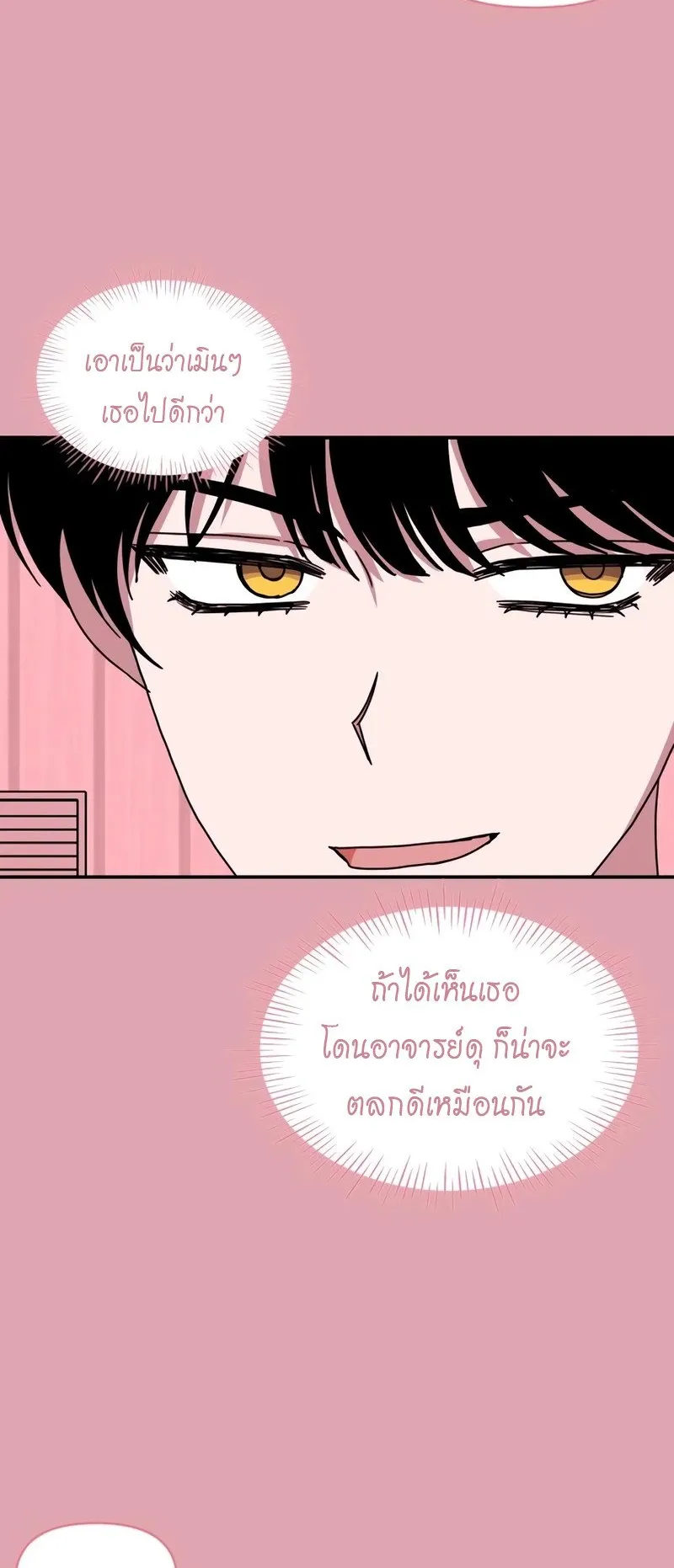 I Was Immediately Mistaken for a Monster Genius Actor ตอนที่ 50 หน้า 52