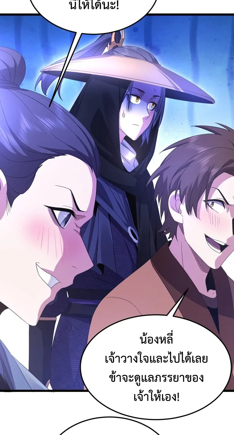 I Took Over the Demonic Sect Master ตอนที่ 3 หน้า 20