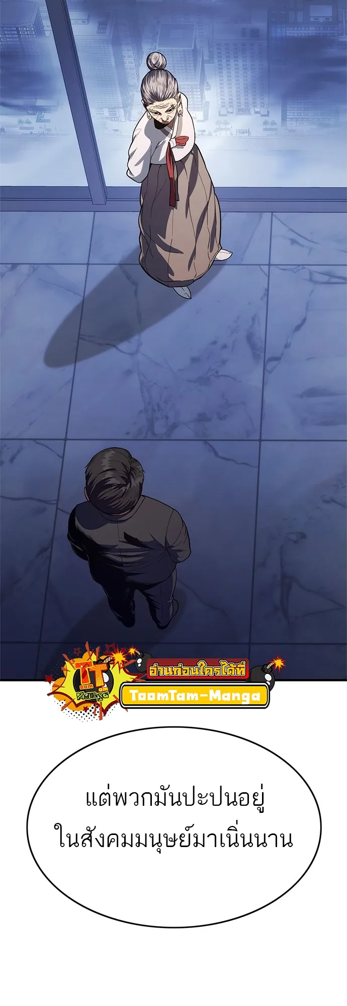 Monster Eater ตอนที่ 5 หน้า 27